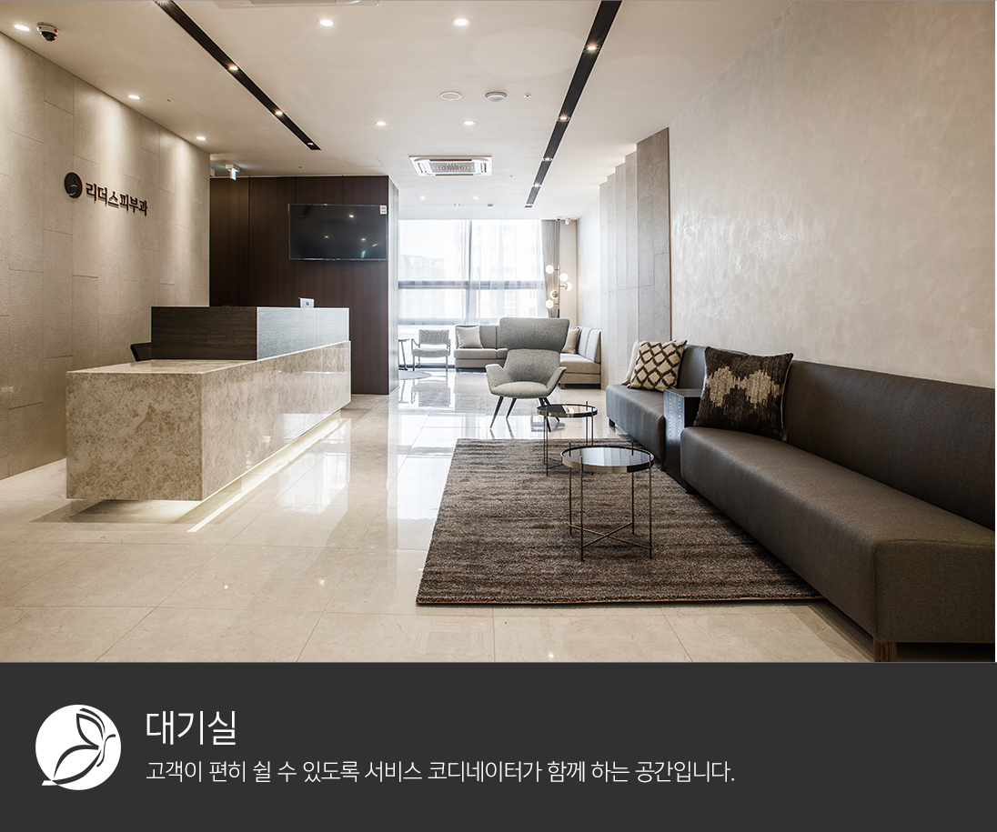 위례 리더스피부과의원