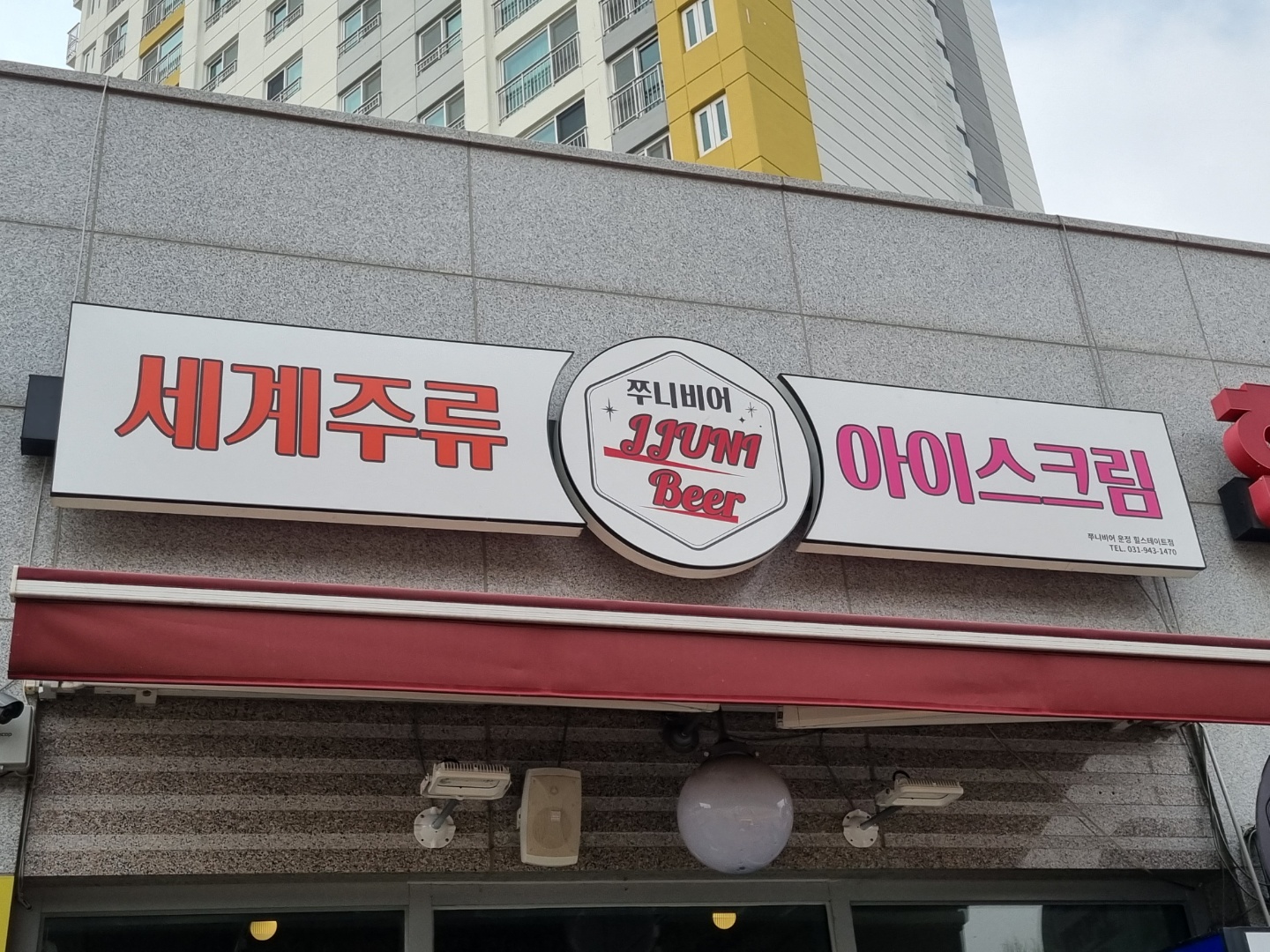 쭈니비어