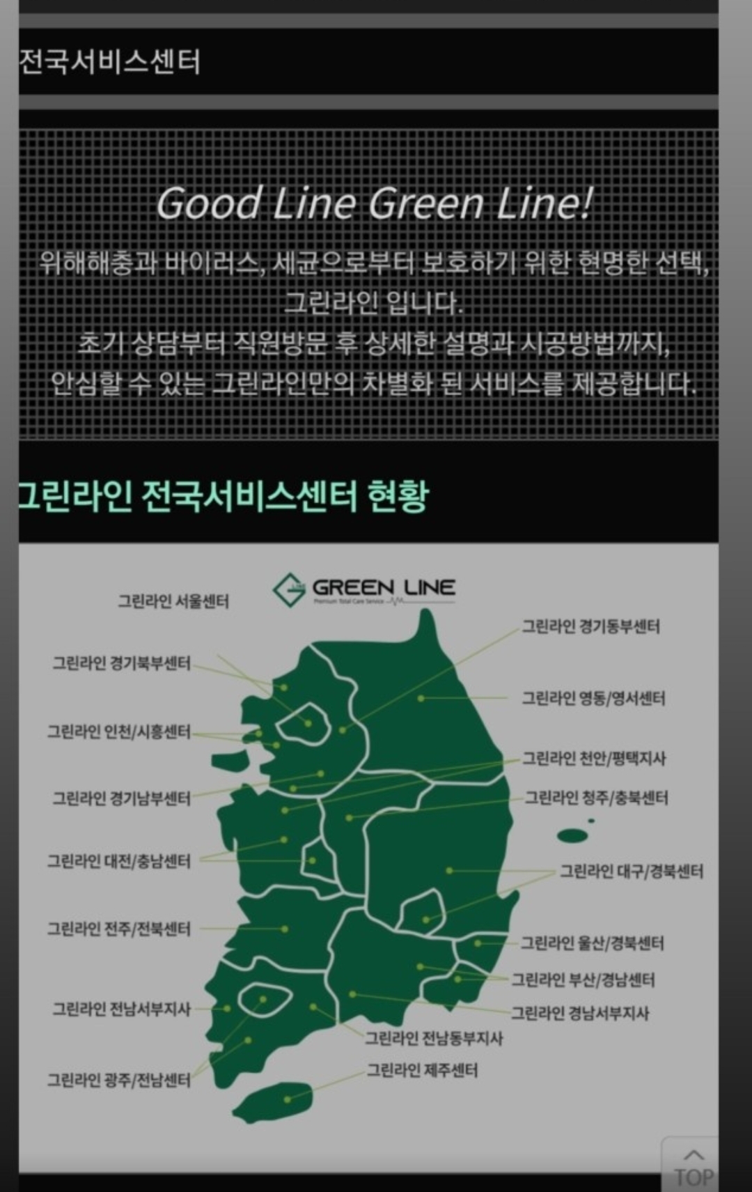 그린라인 천안평택지사