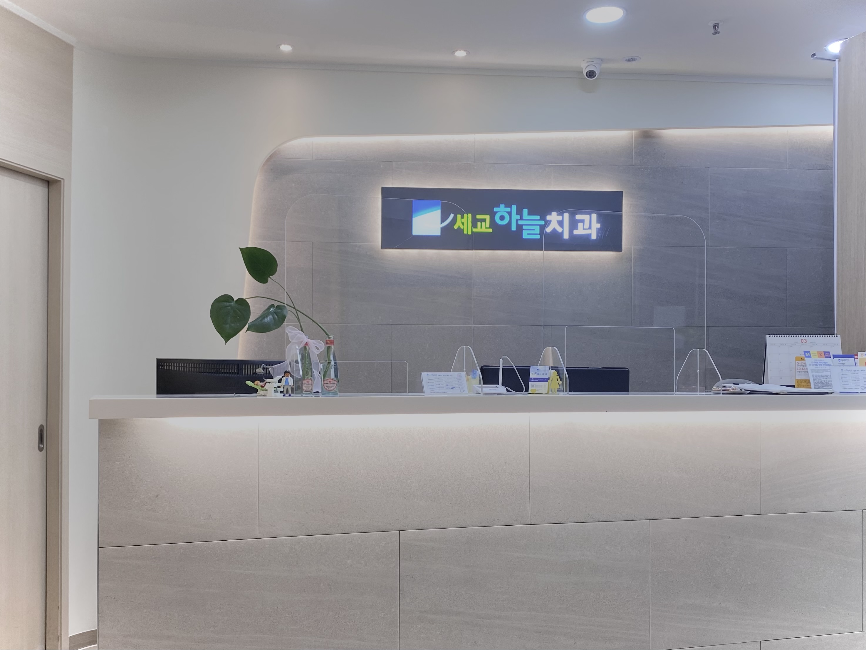 세교하늘치과의원