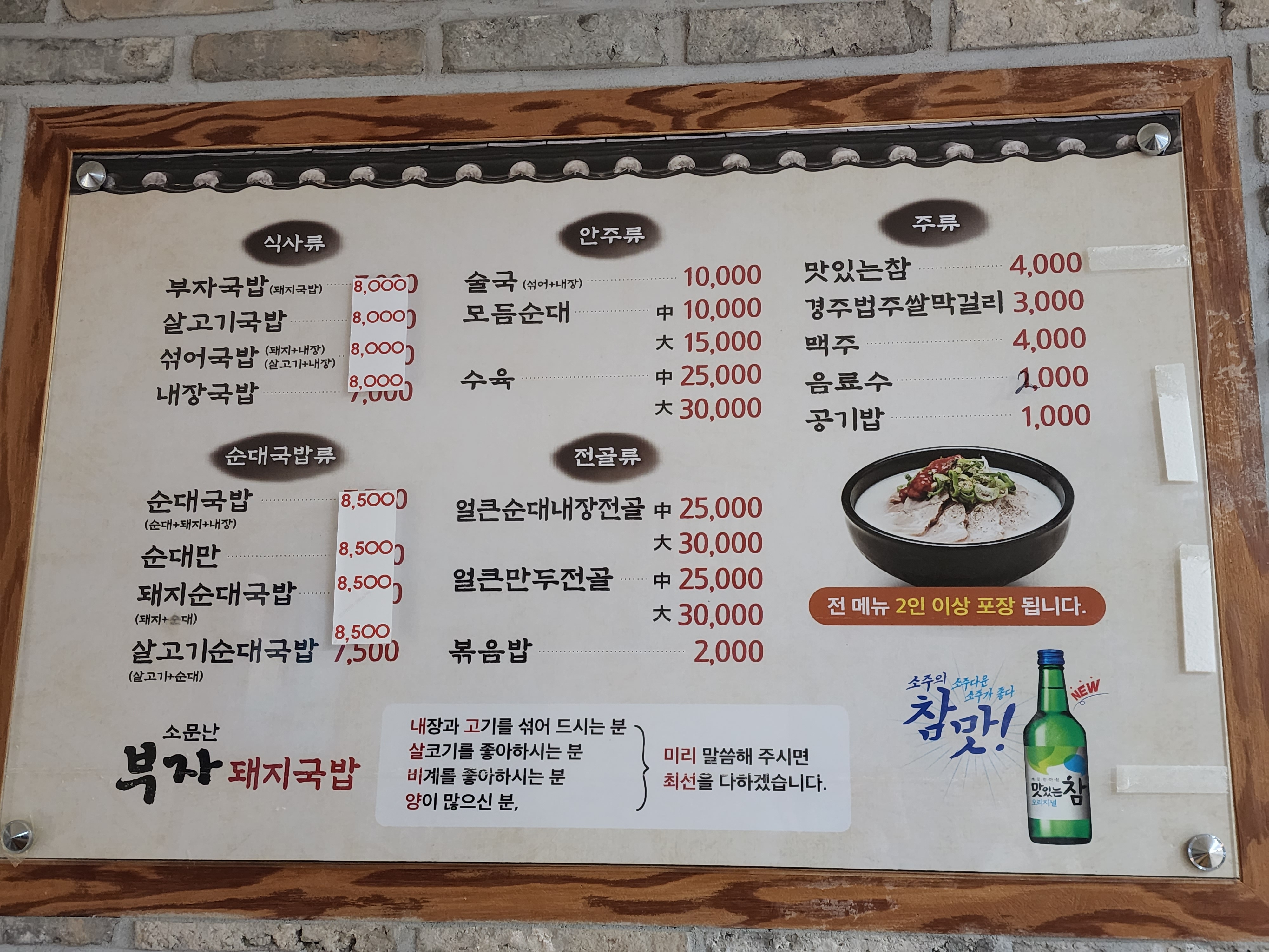 소문난부자돼지국밥 안동신도청점