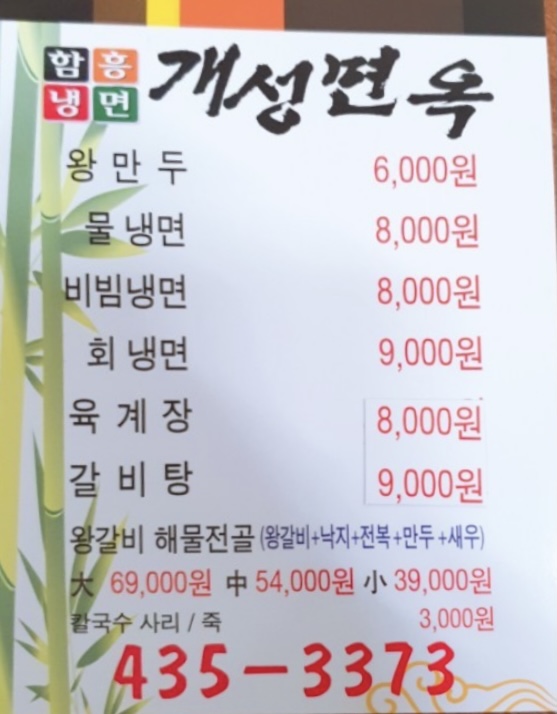 개성면옥