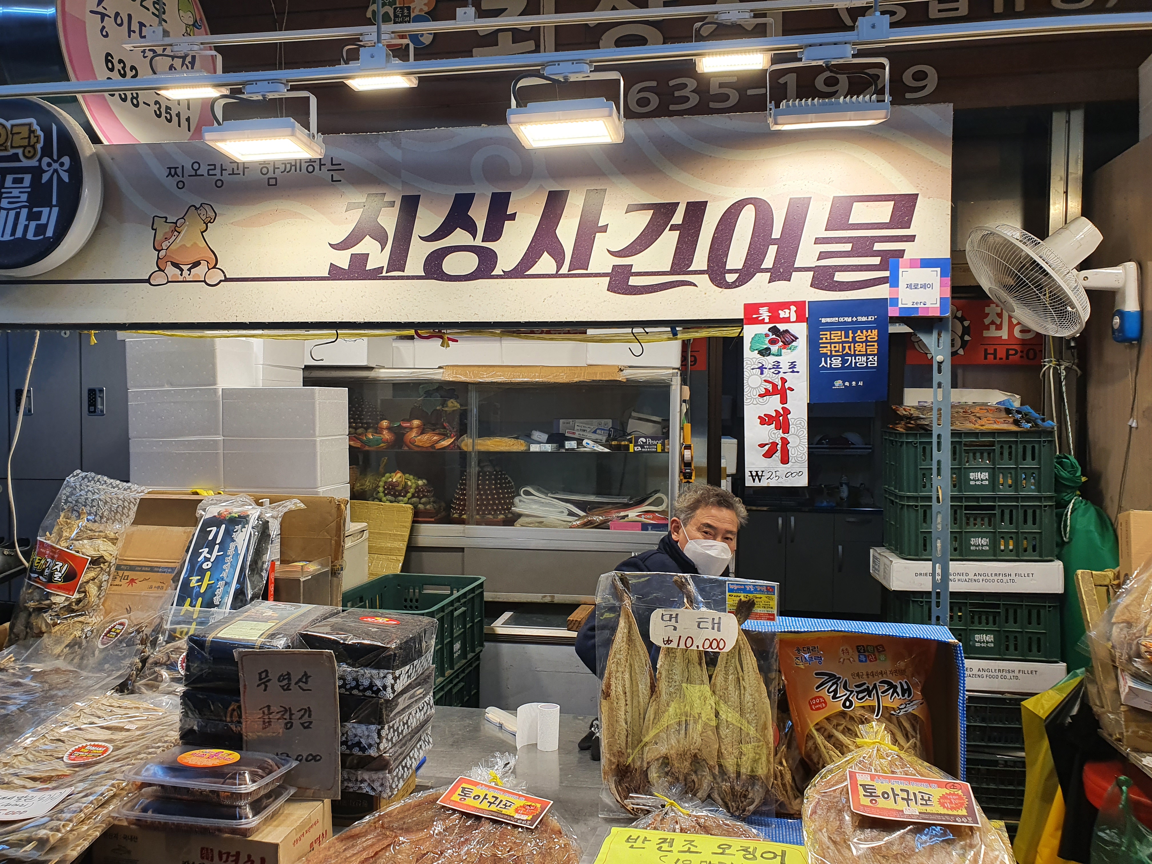 최상사네젓갈