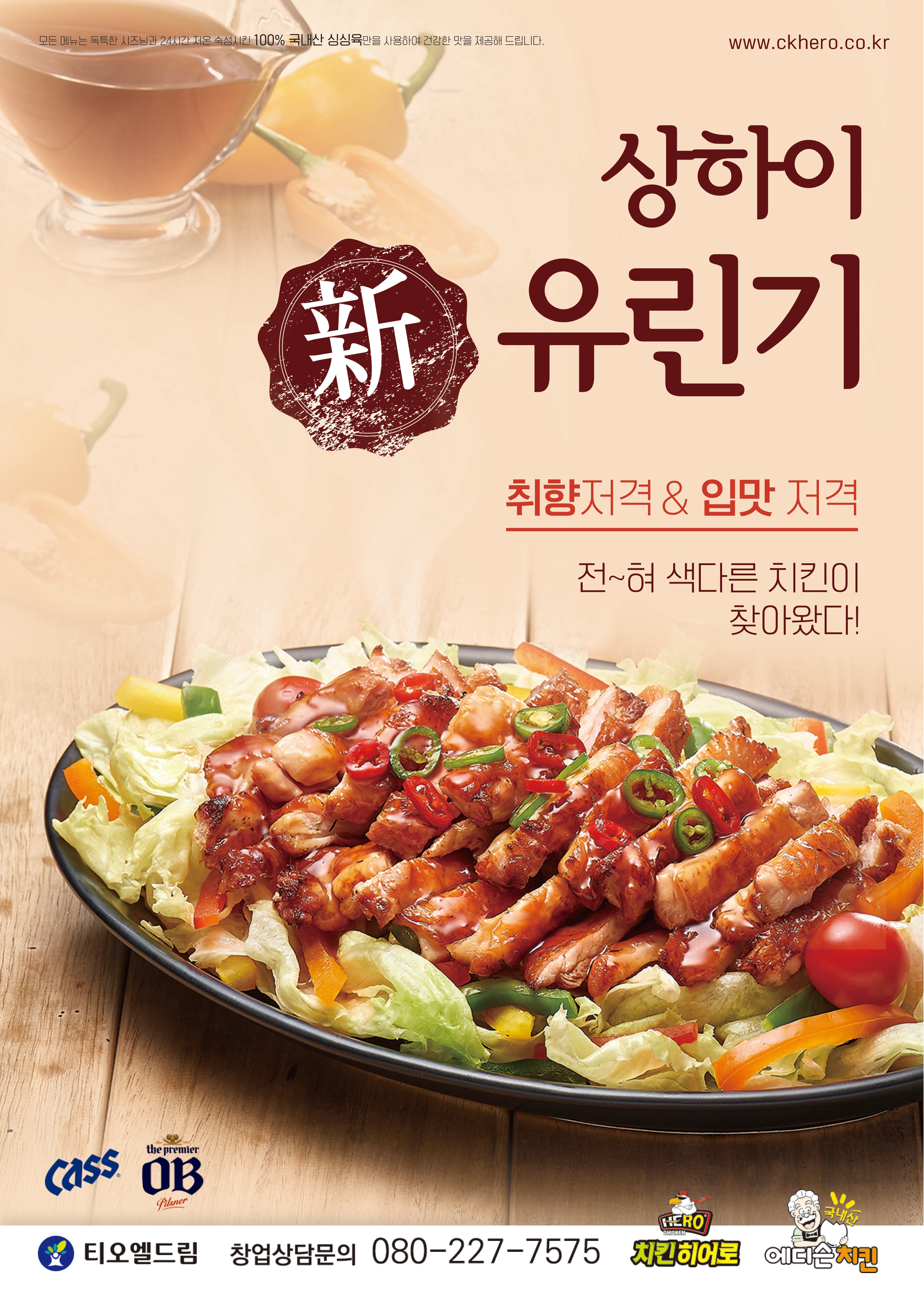 치킨히어로 광양읍점