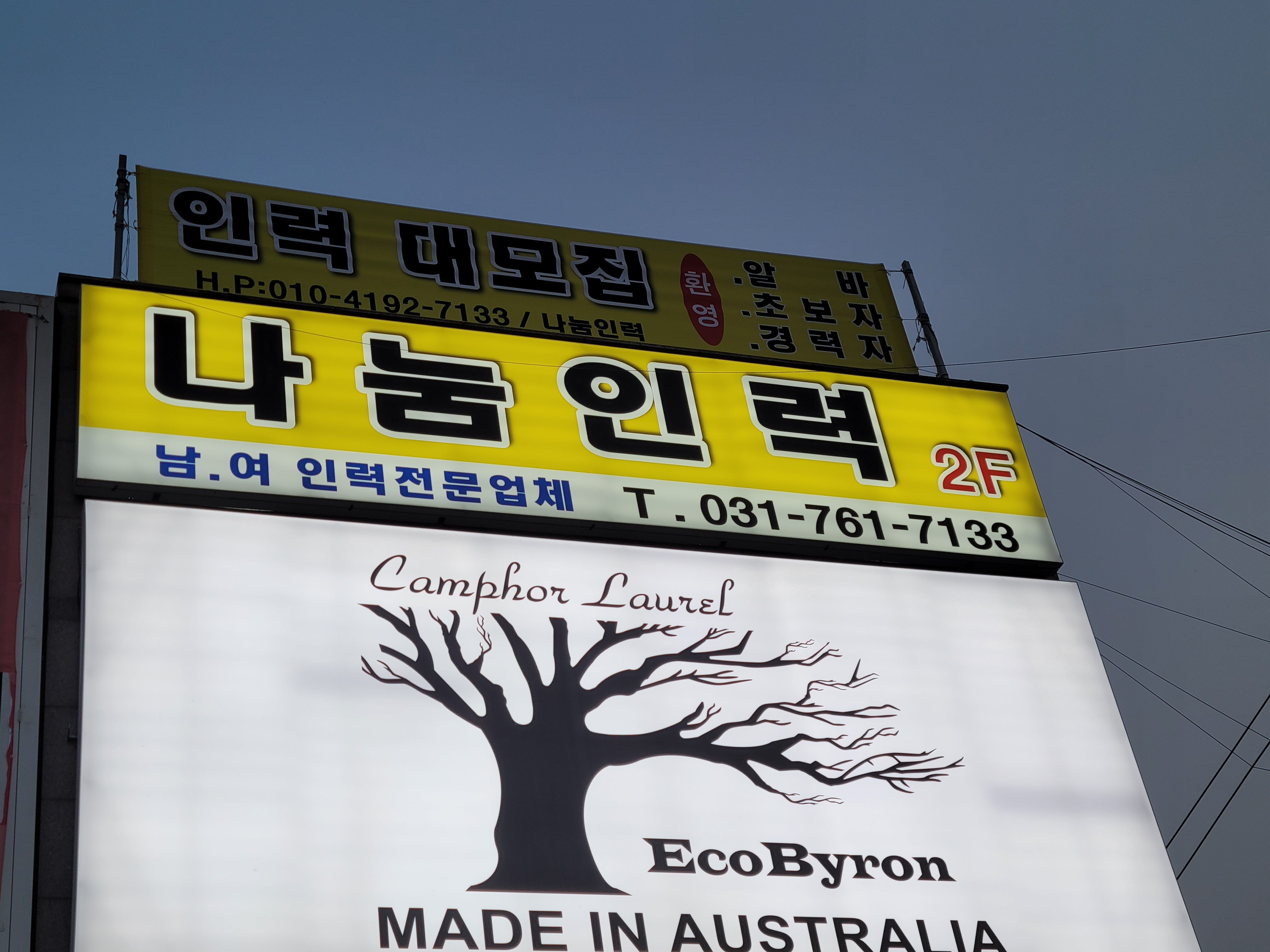 광주 곤지암 나눔인력