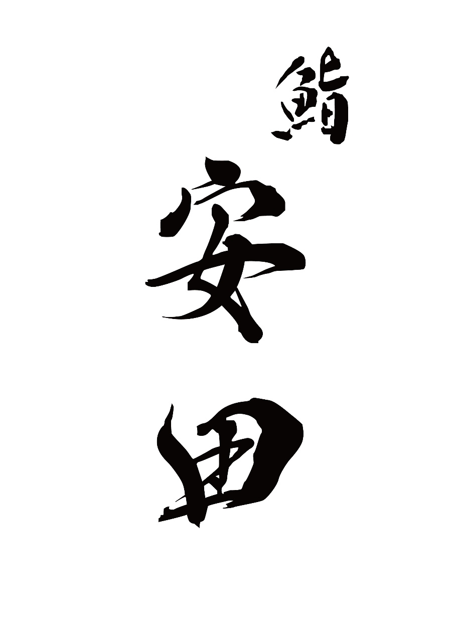 스시야스다