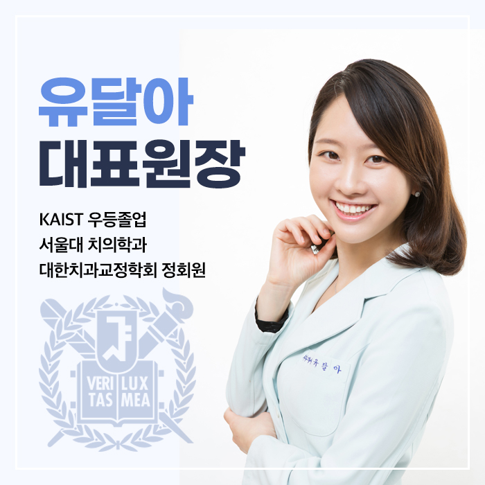 연세엔서울치과교정과치과의원