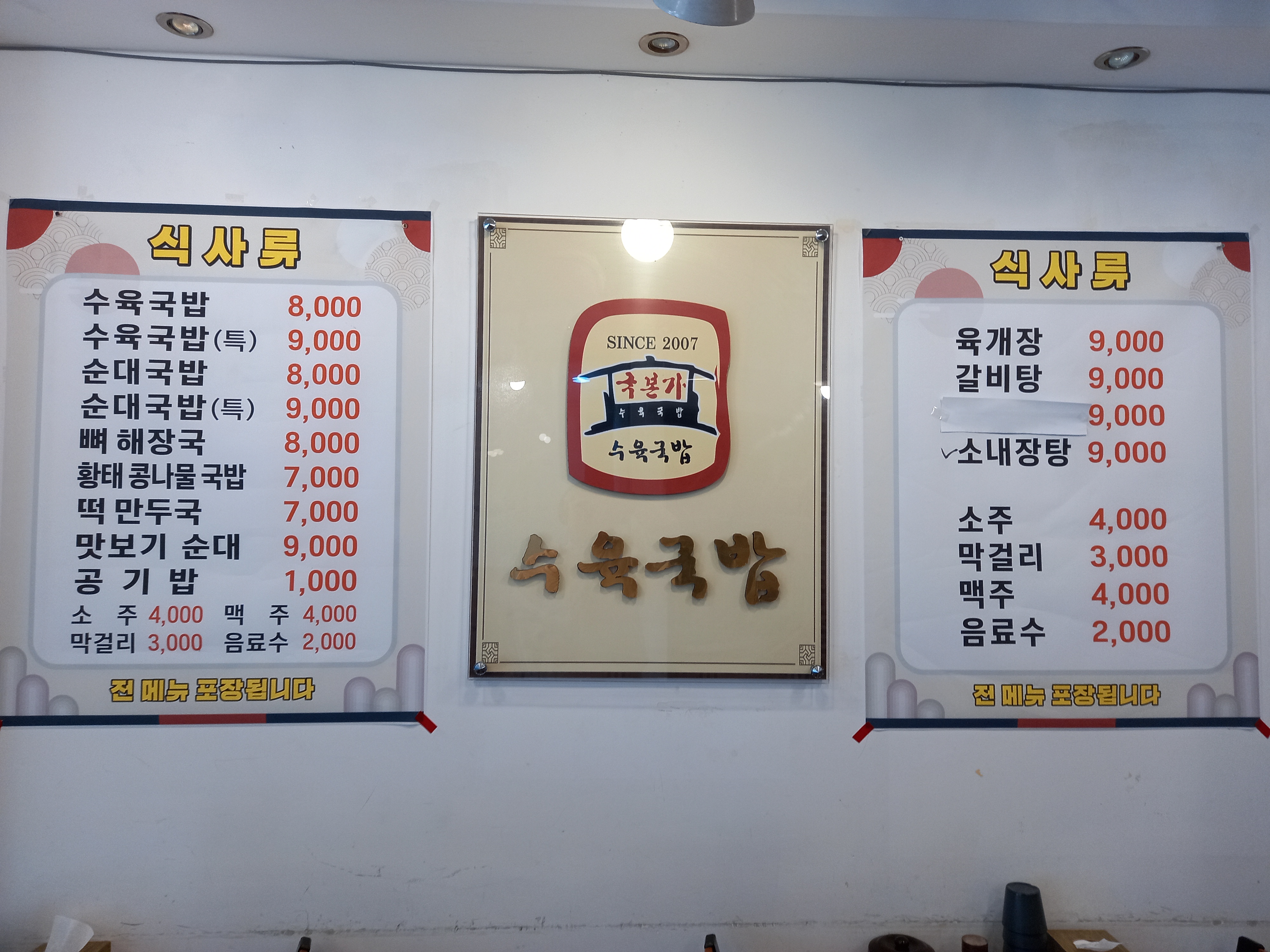 국본가수육국밥 순천향병원점
