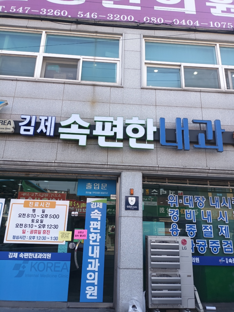 김제속편한내과의원