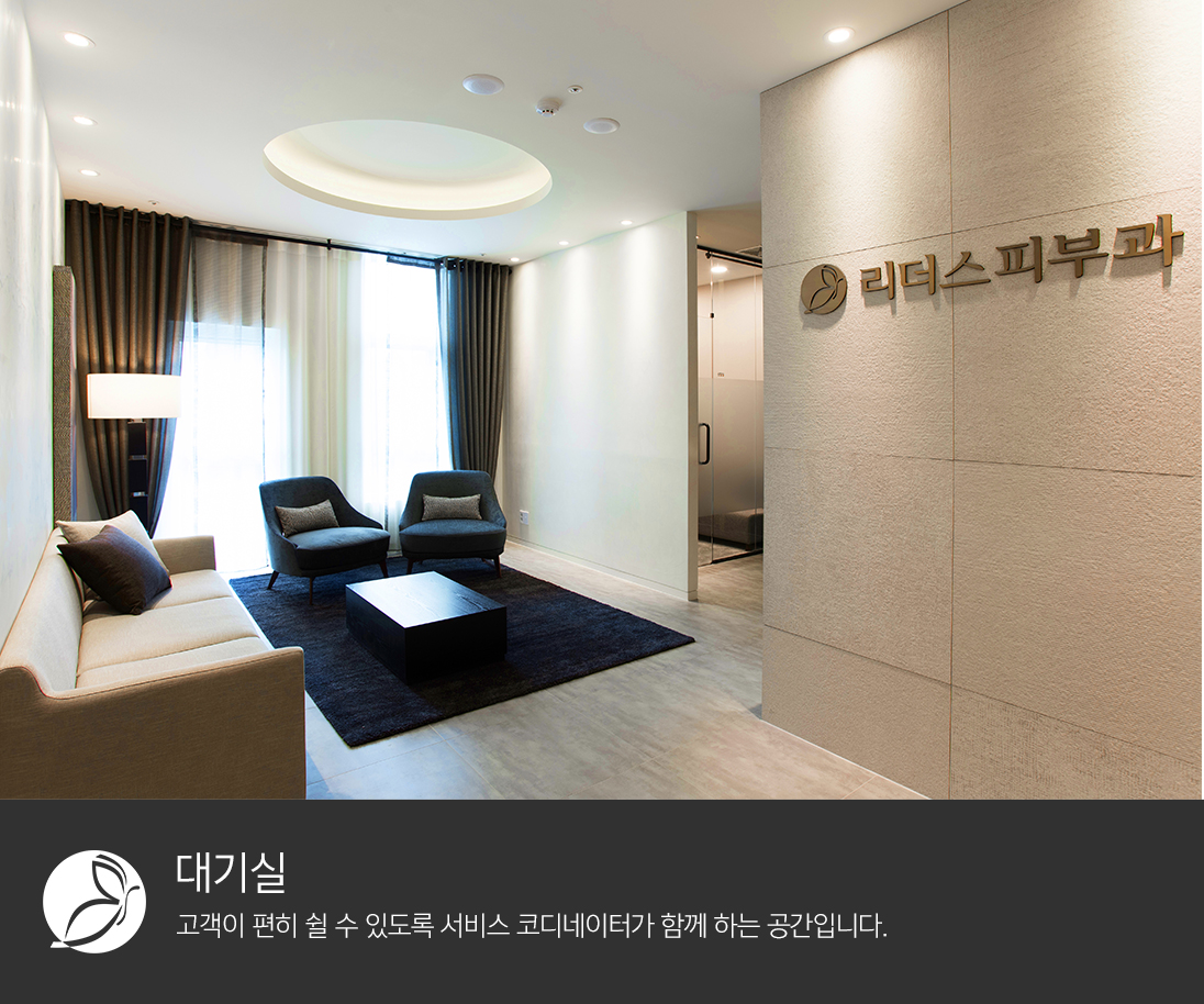 리더스피부과의원 청담