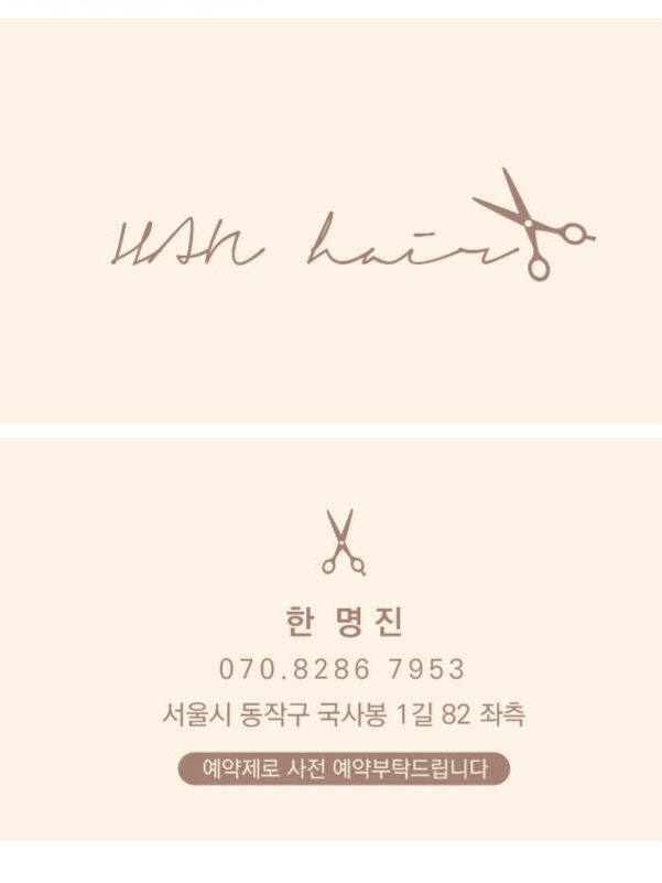 한헤어