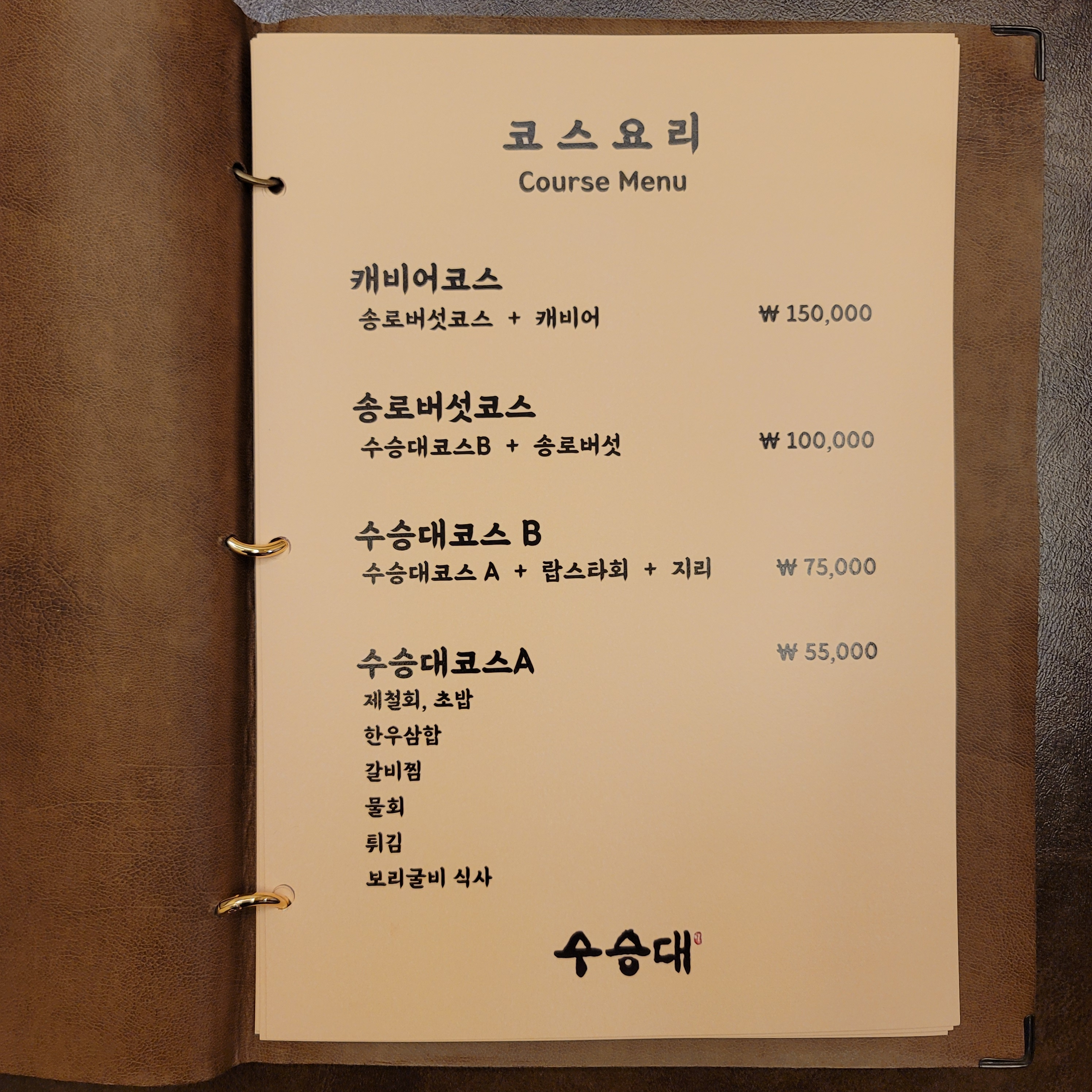수승대