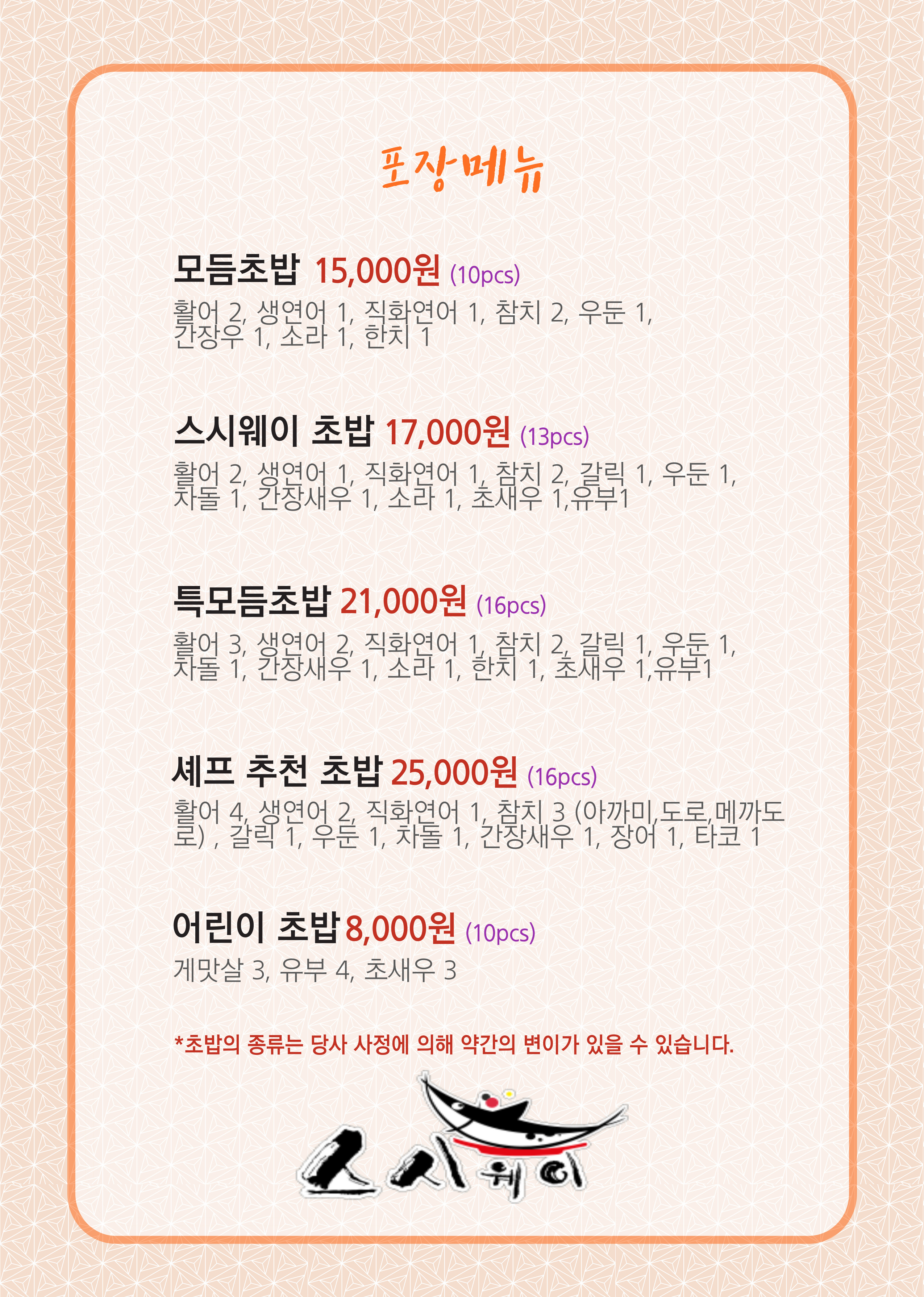 스시웨이 인천검암점