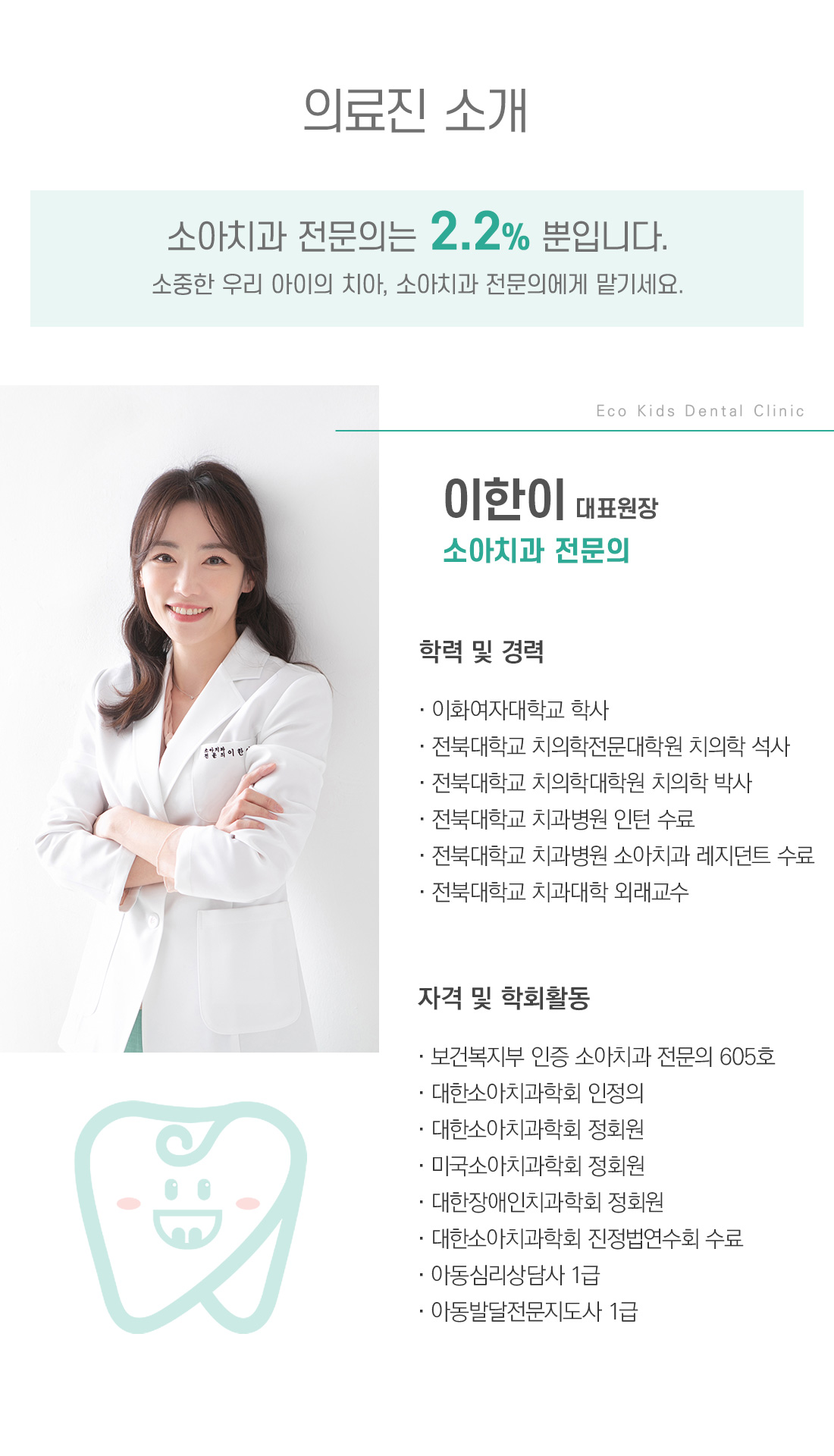 에코꾸러기소아치과의원 대표 이미지
