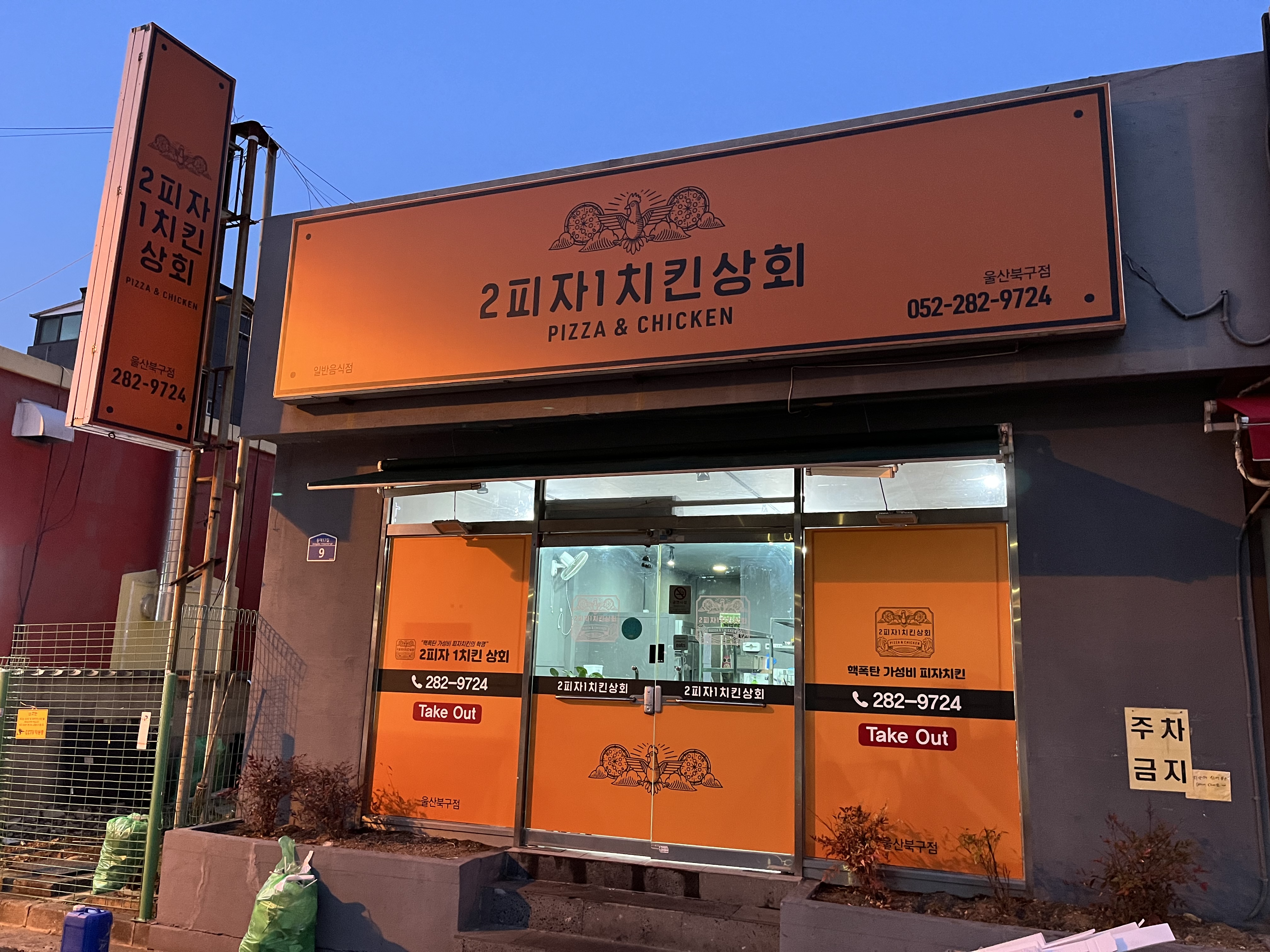 2피자1치킨상회 북구점