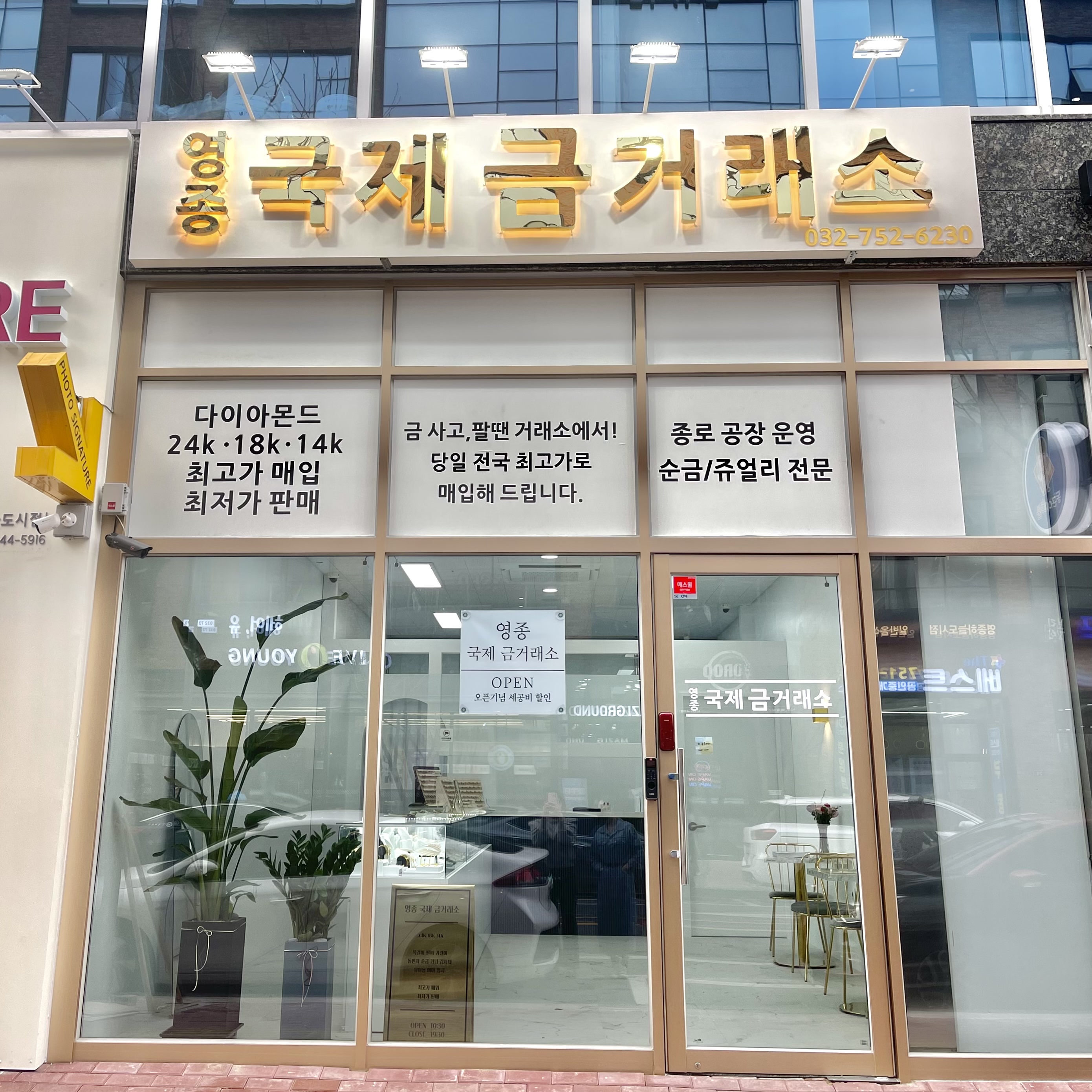 영종국제금거래소