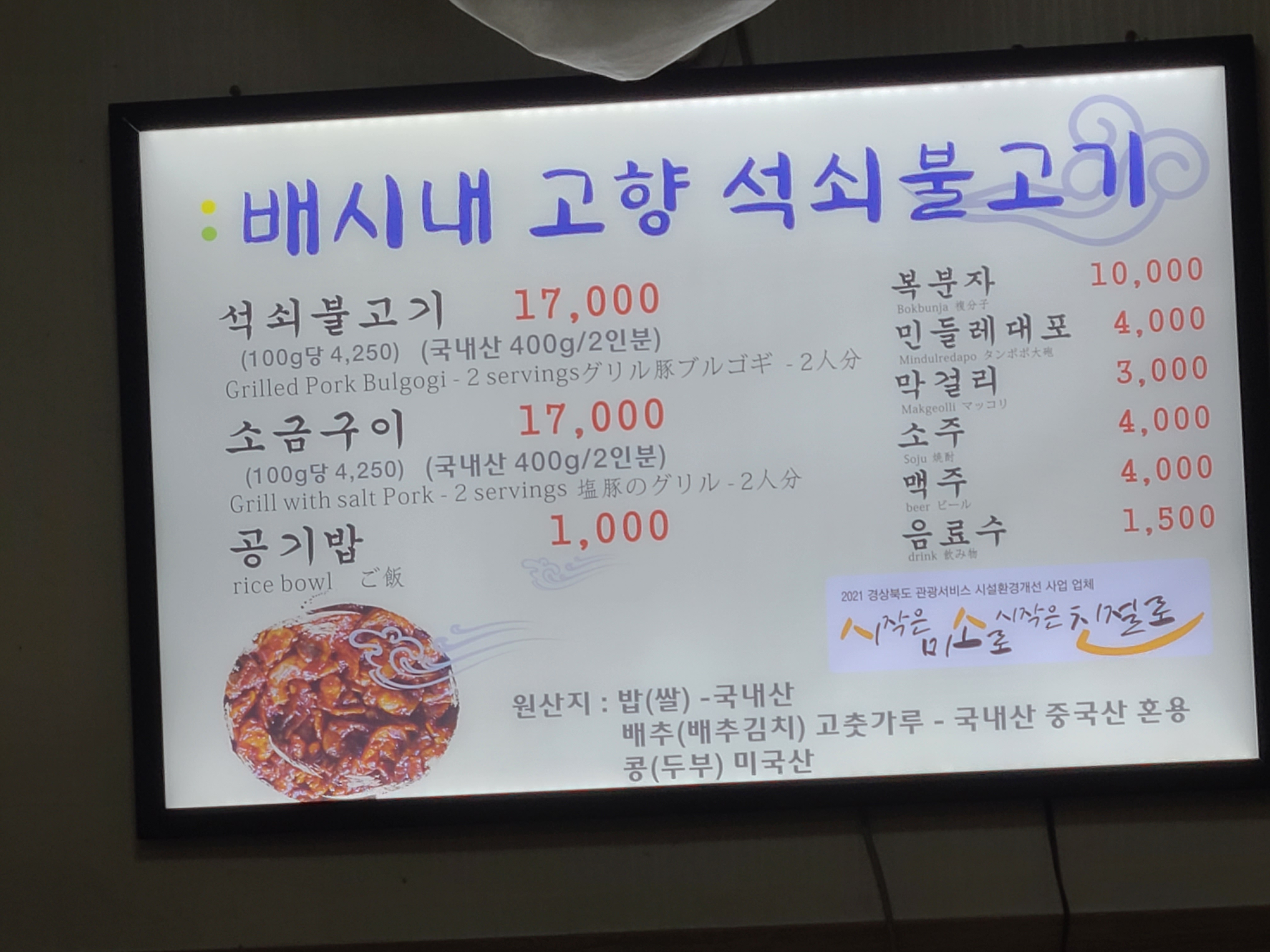 고향식육식당