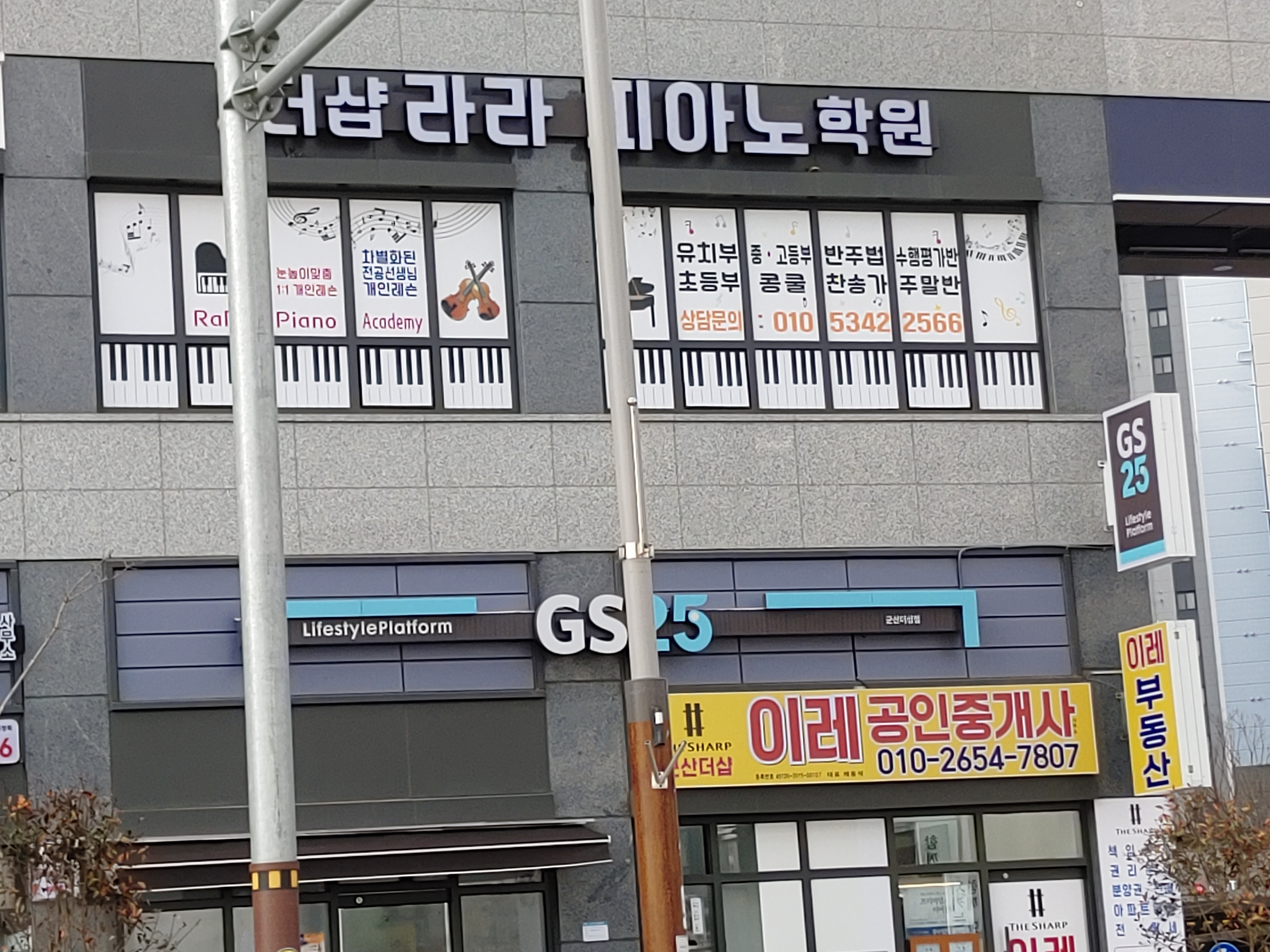 더샵라라피아노학원