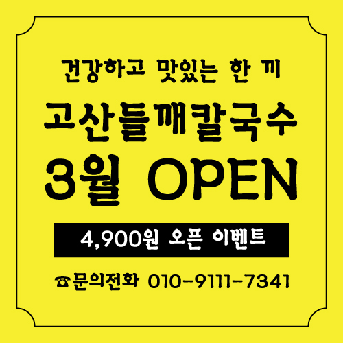 고산들깨칼국수