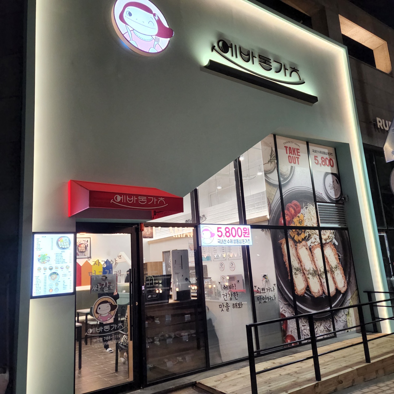 에바돈가츠 태전동점