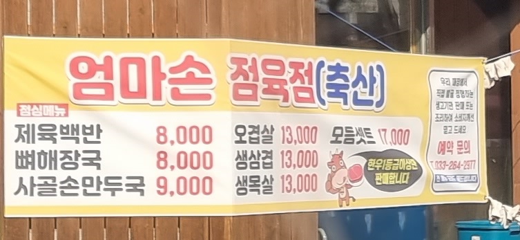 엄마손축산