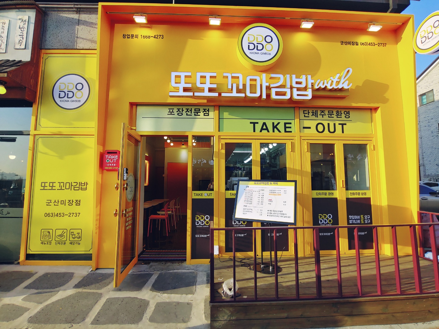 또또꼬마김밥 군산미장점