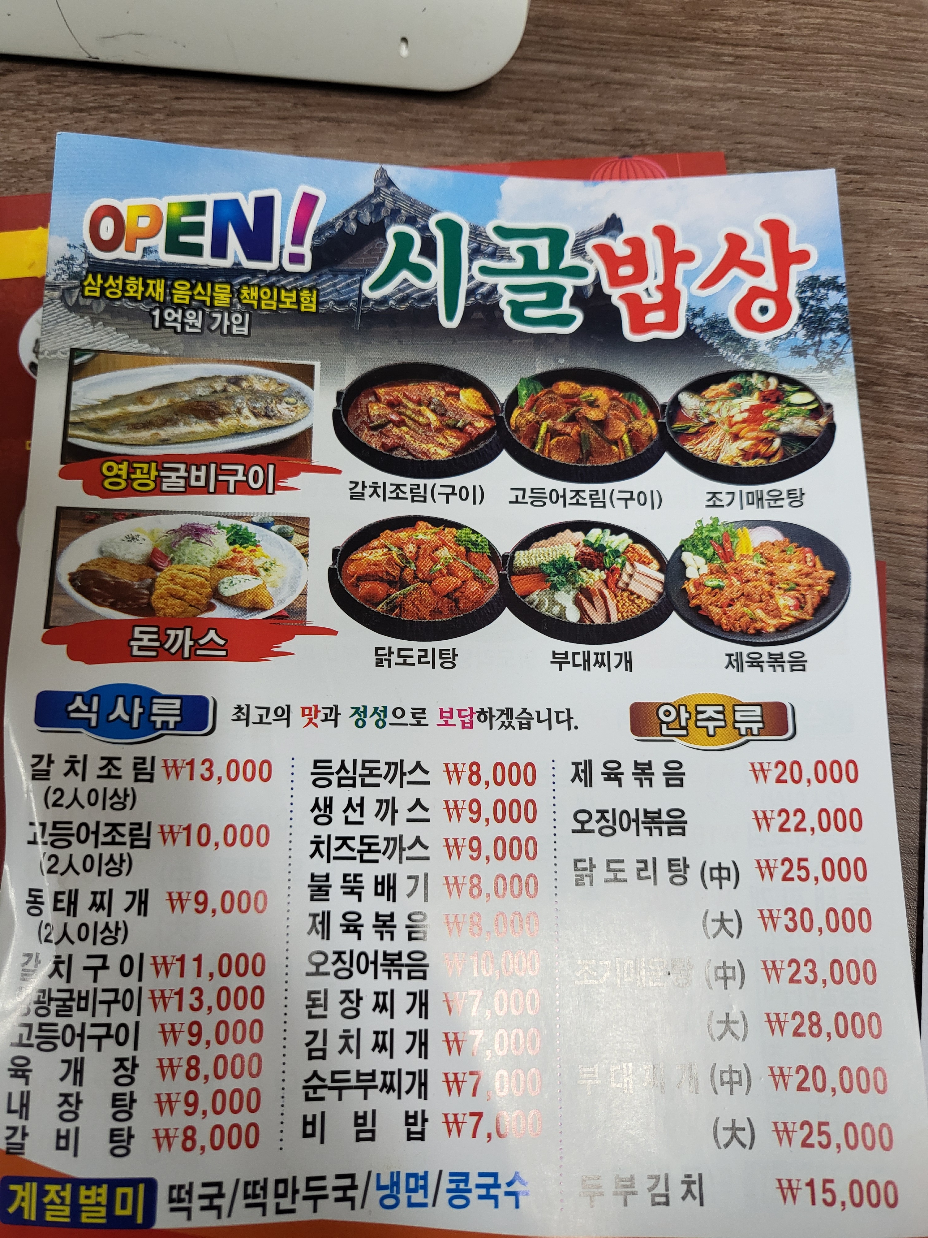 시골밥상