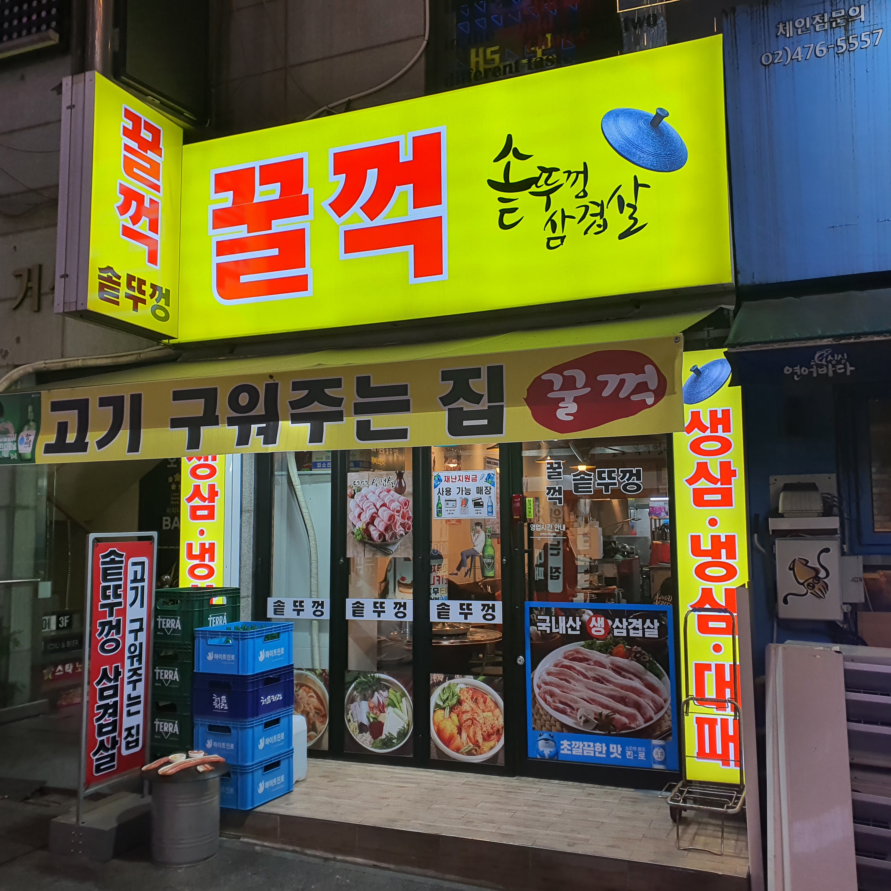 꿀꺽솥뚜껑삼겹살