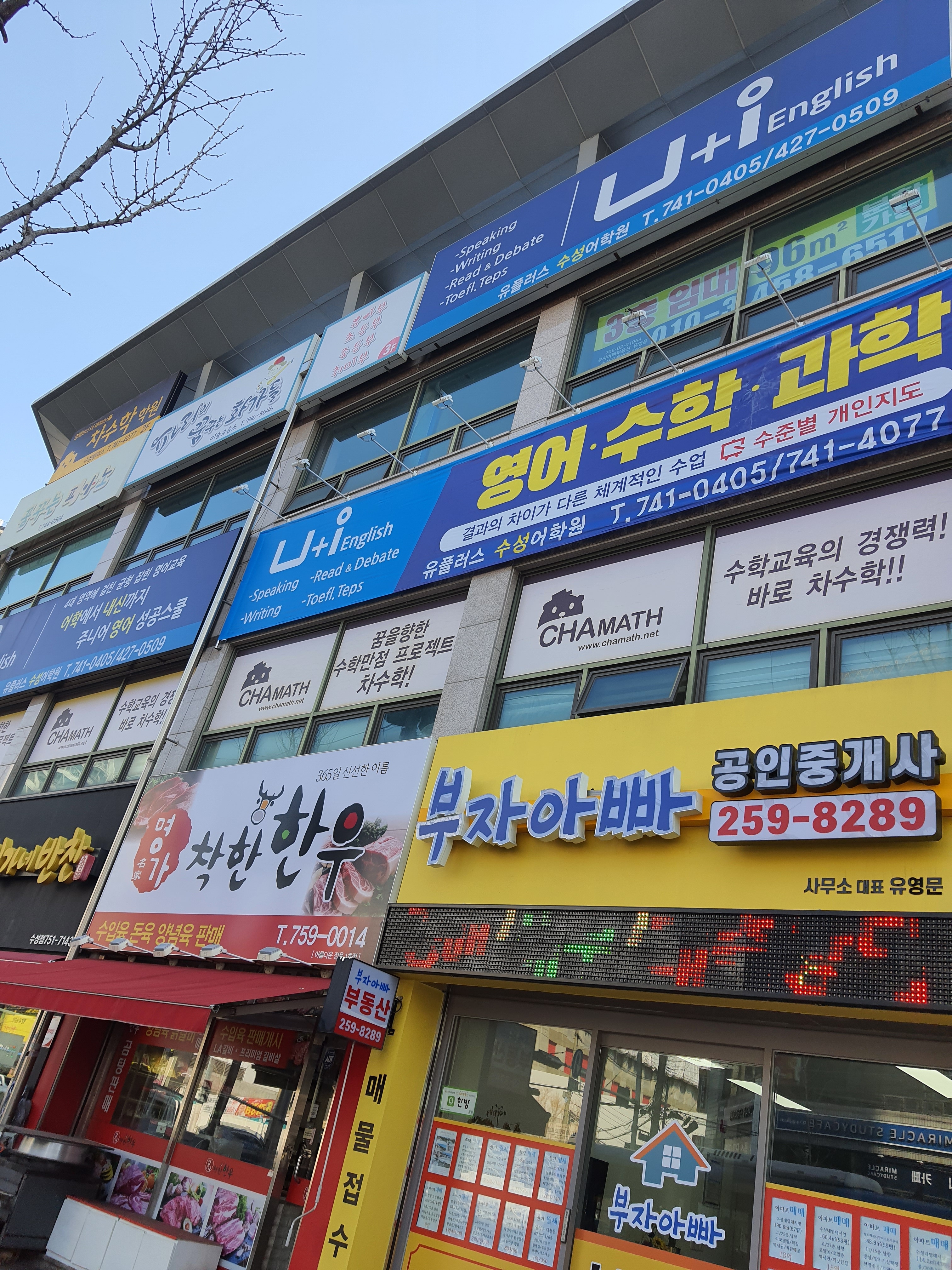 유플러스수성어학원