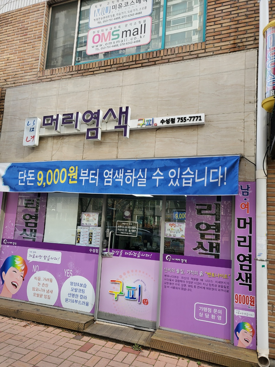 구피샵 대구수성점