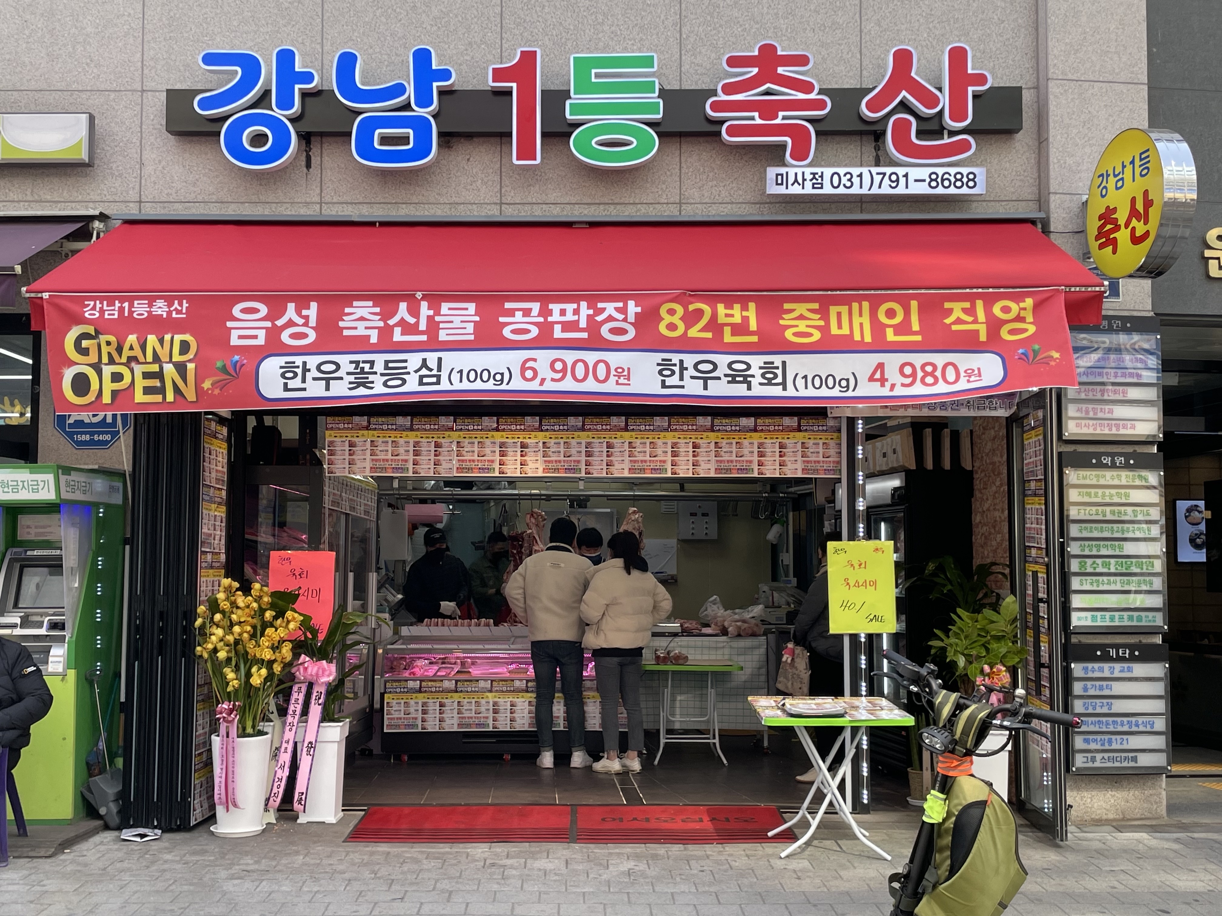 강남1등축산