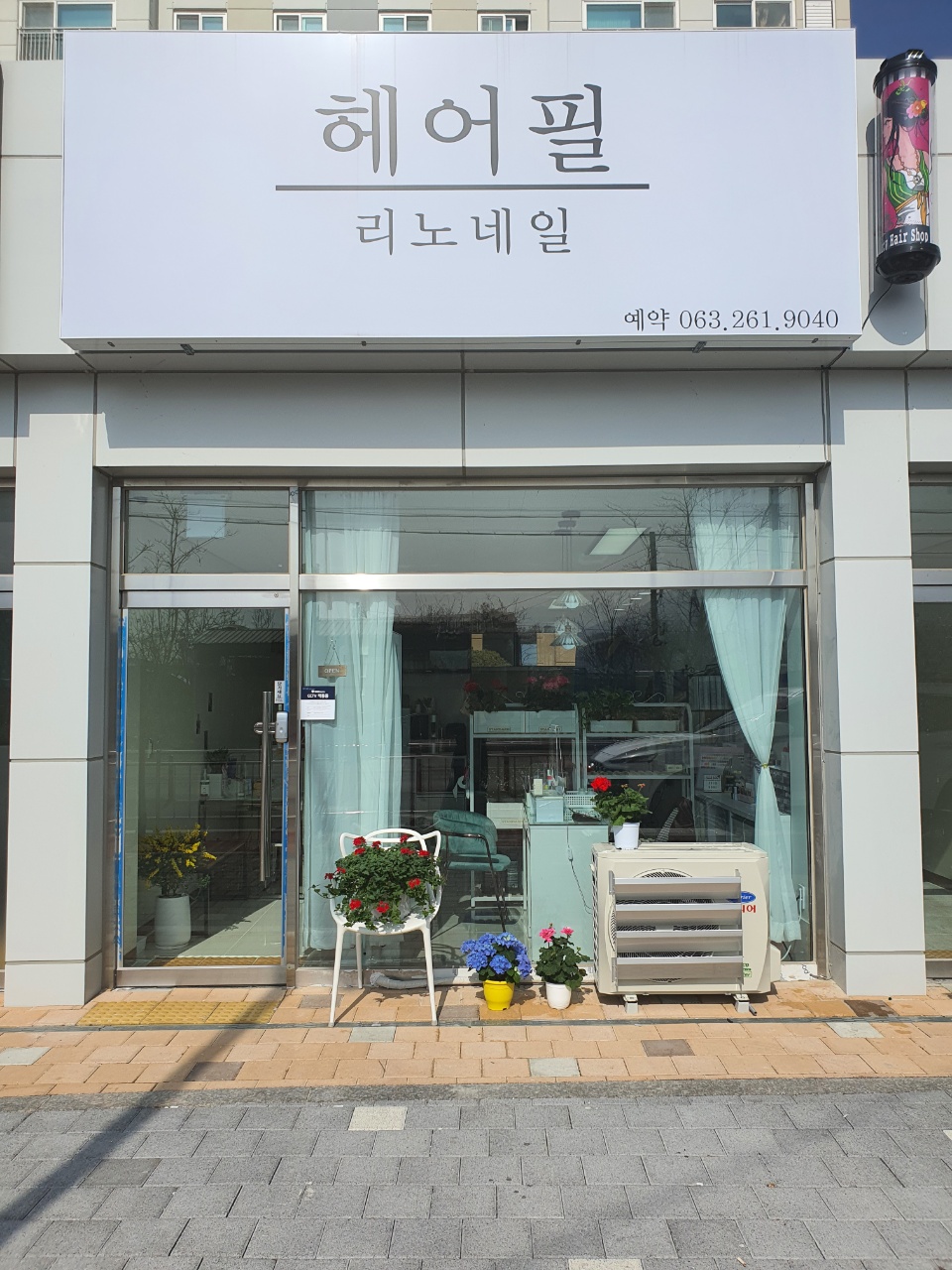 헤어필