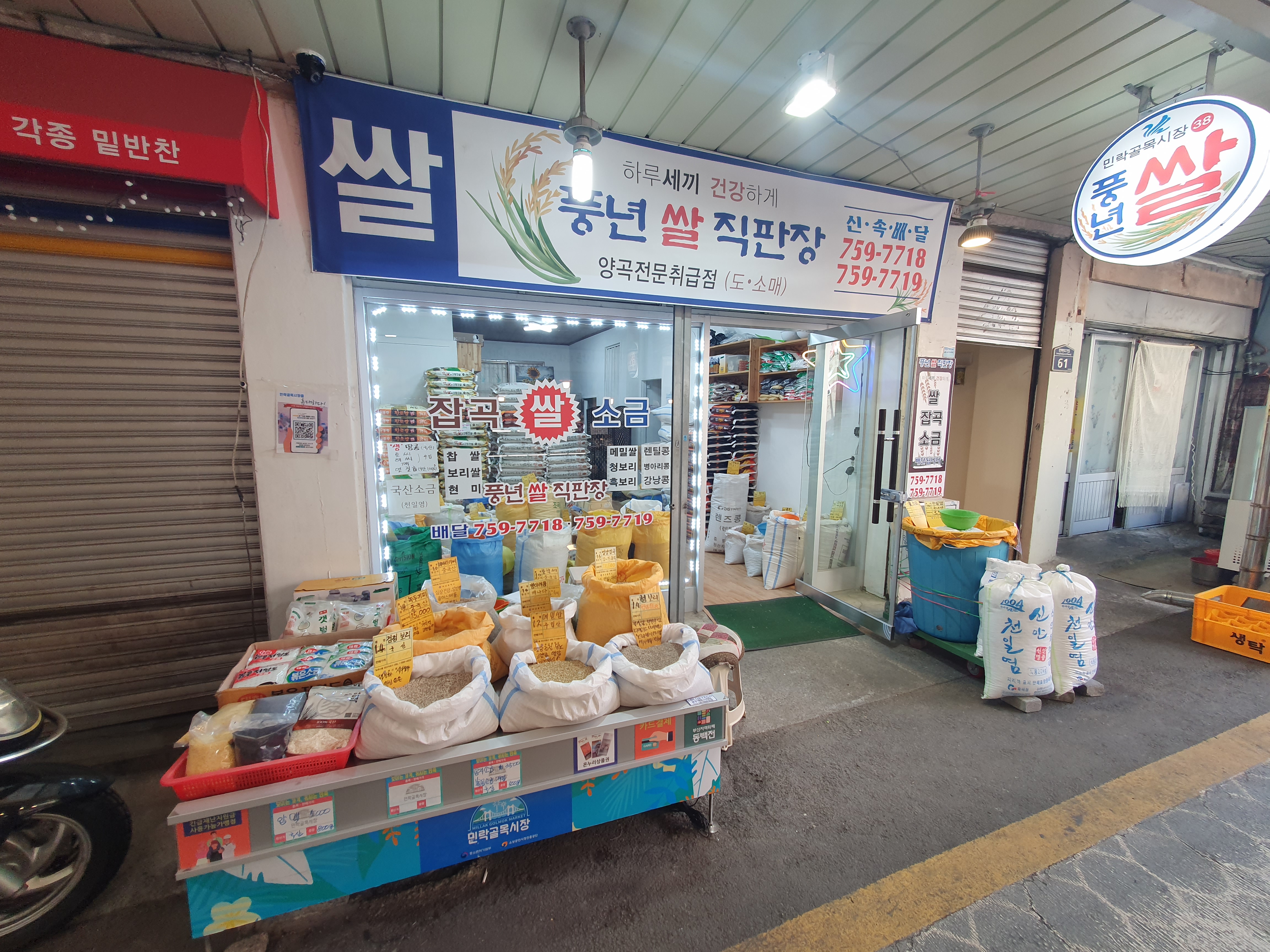 풍년쌀직판장