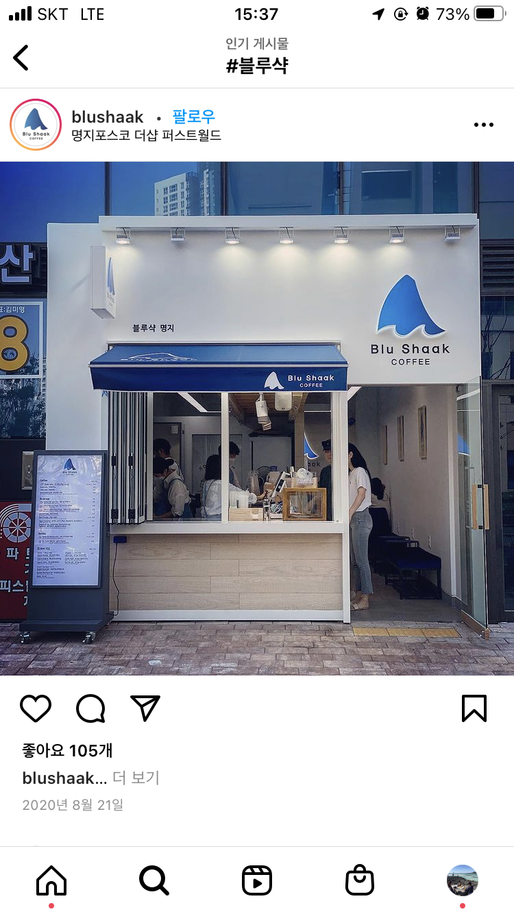 블루샥 광양마동점