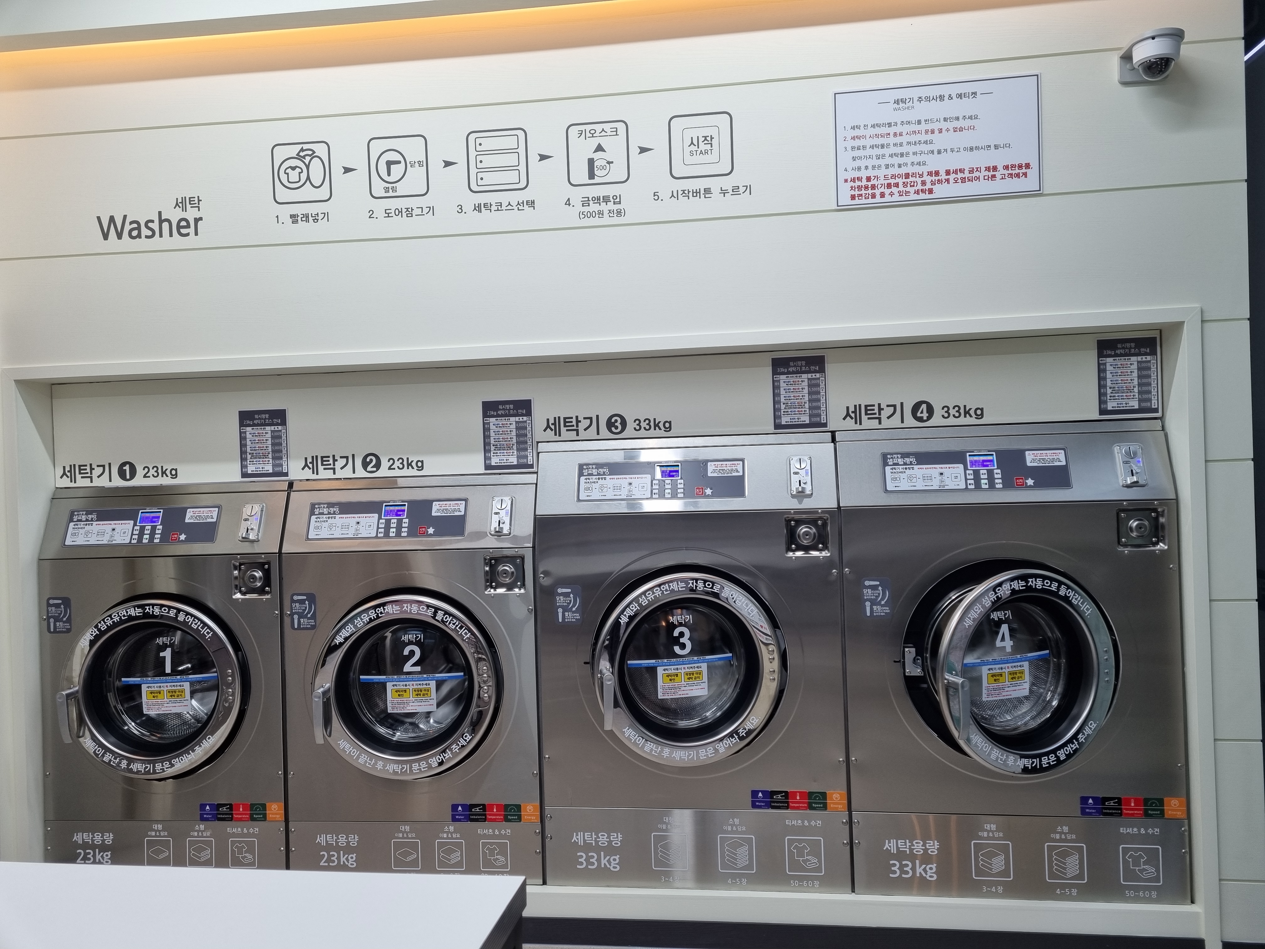 워시팡팡 셀프빨래방 인천만수점