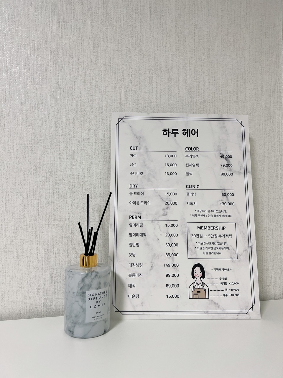 하루헤어