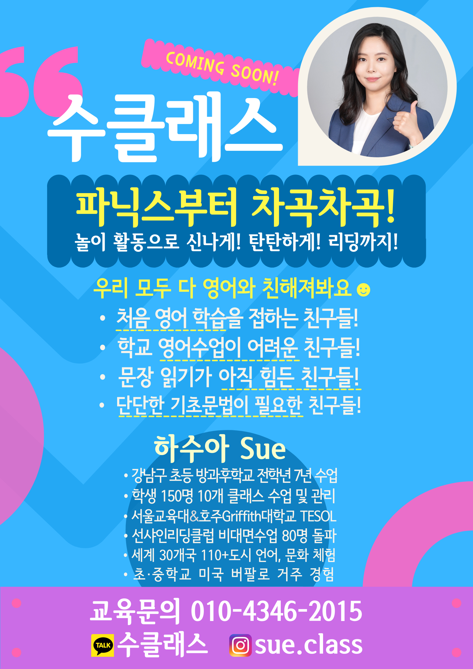 수클래스 영어학원