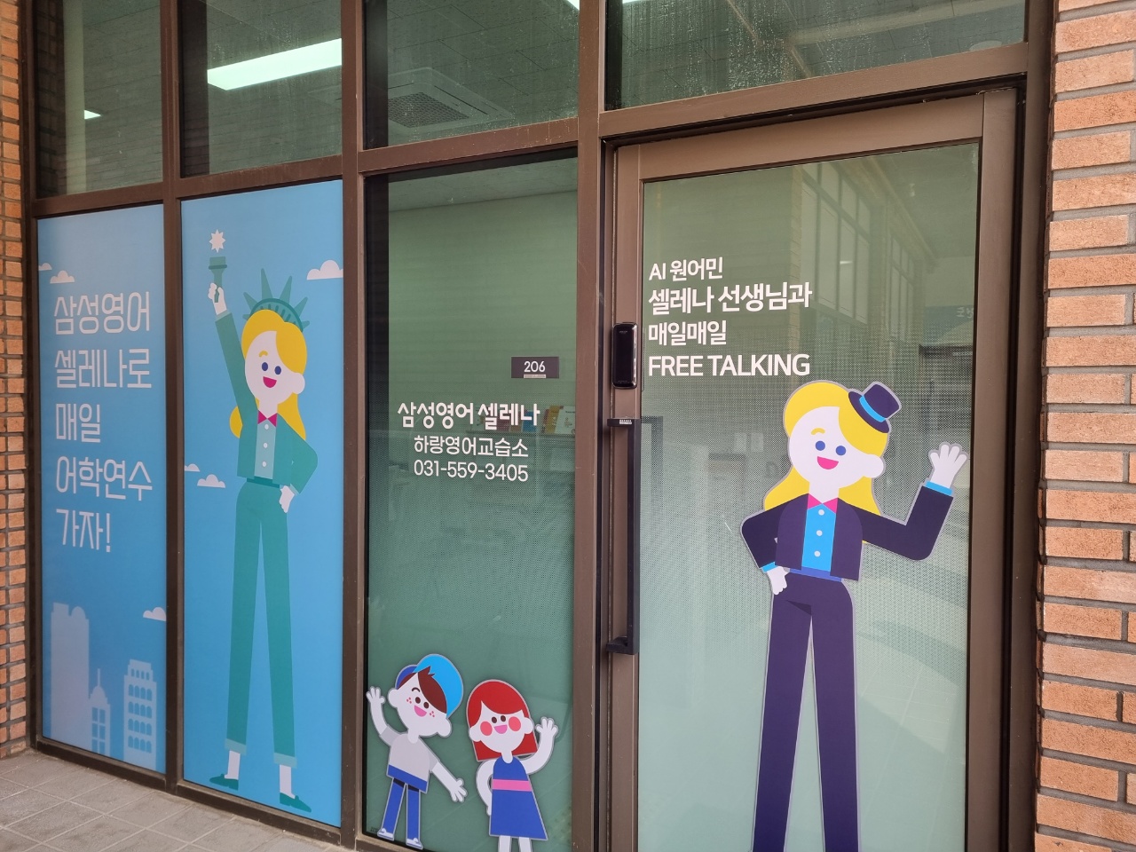 삼성영어셀레나 하랑교습소