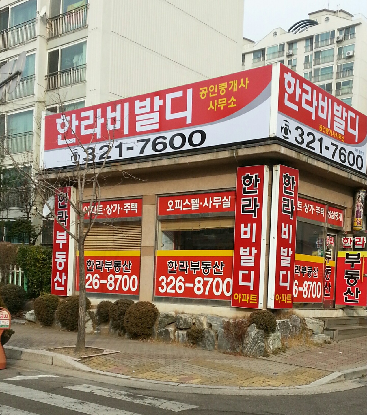 한라비발디공인중개사사무소