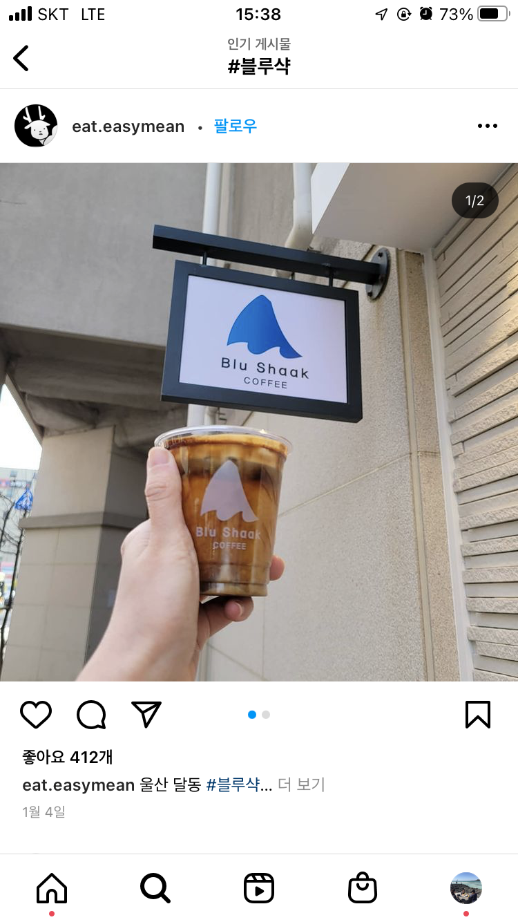 블루샥 광양마동점