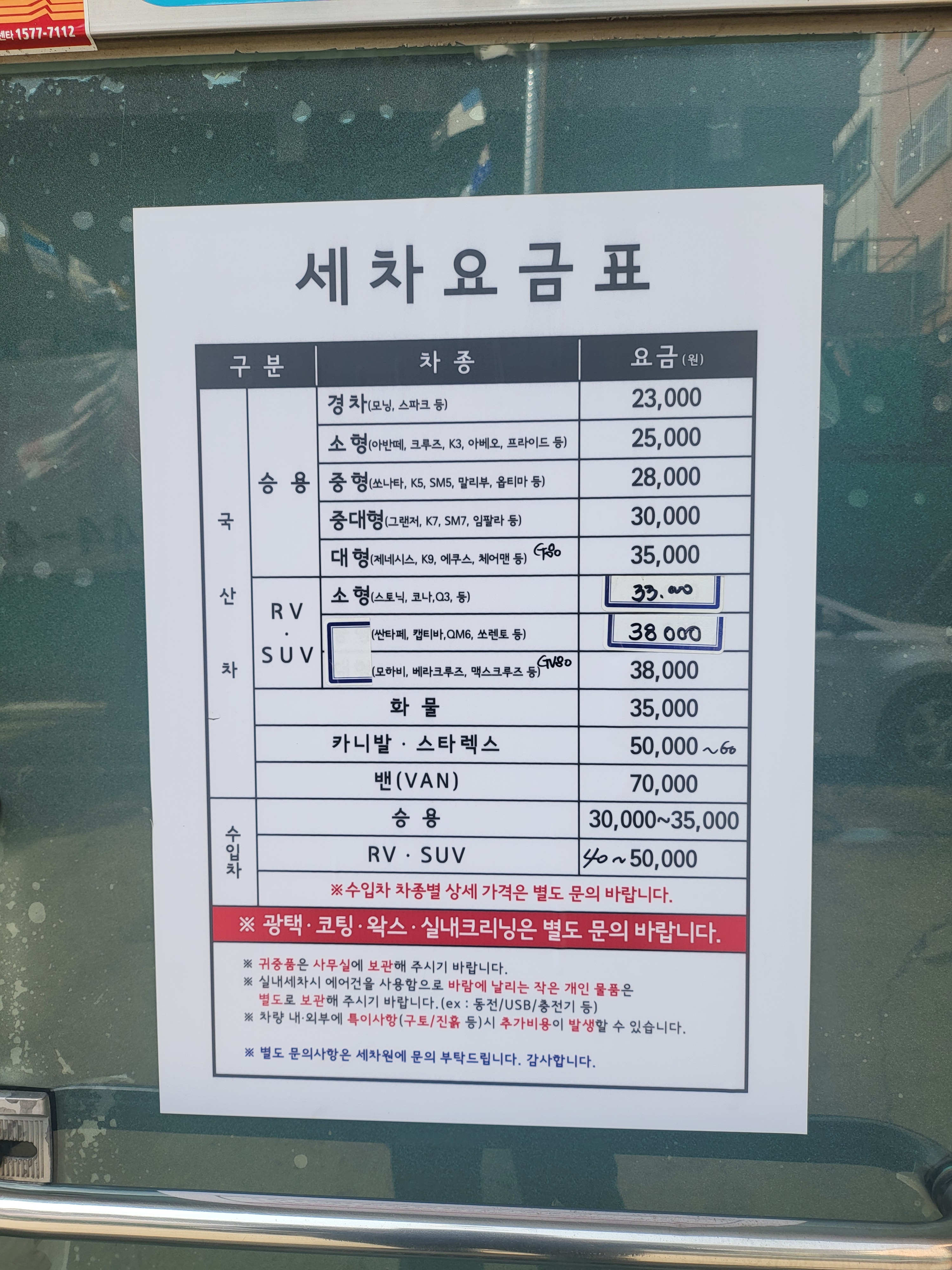진성세차장