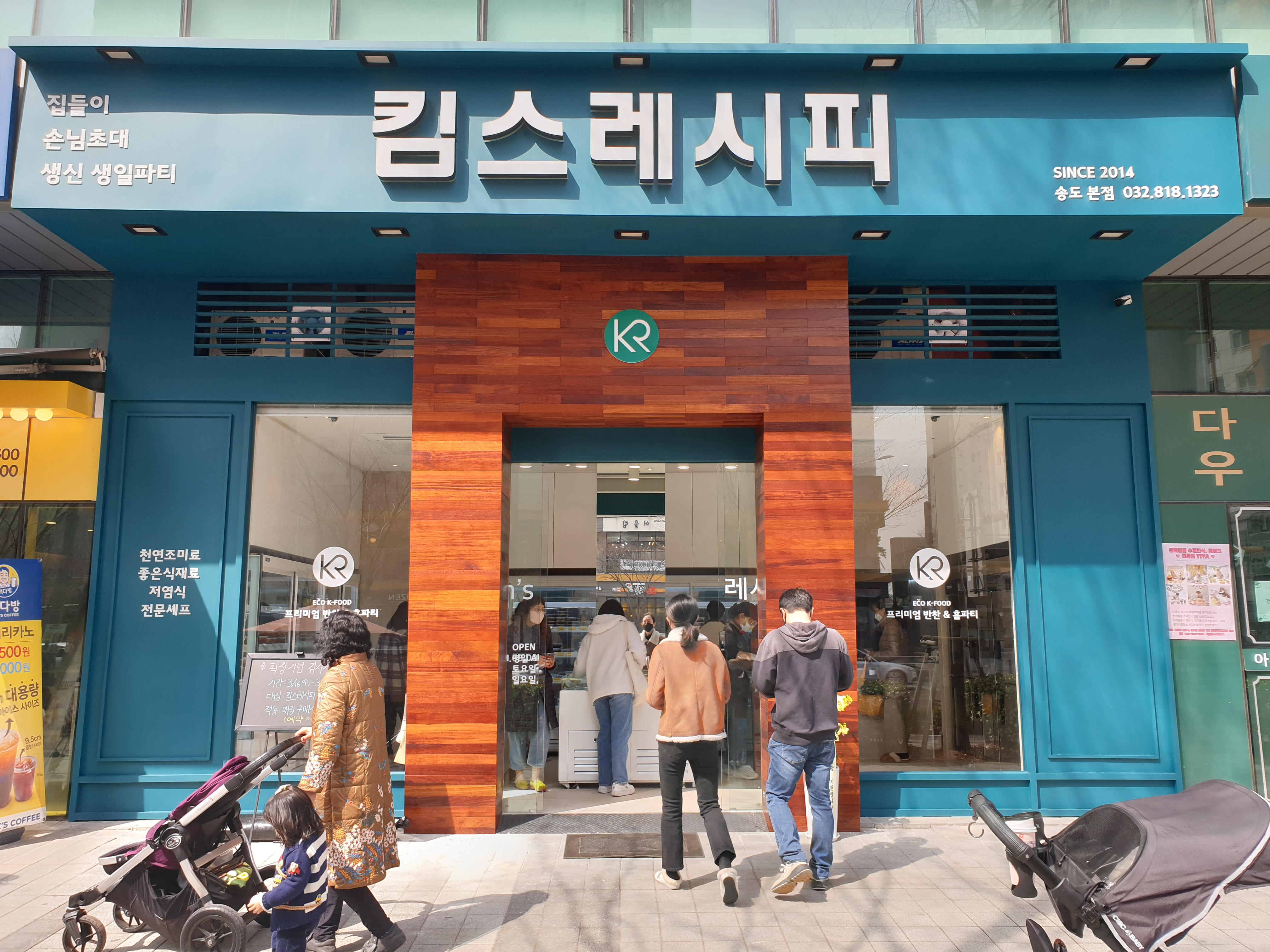 킴스레시피 본점