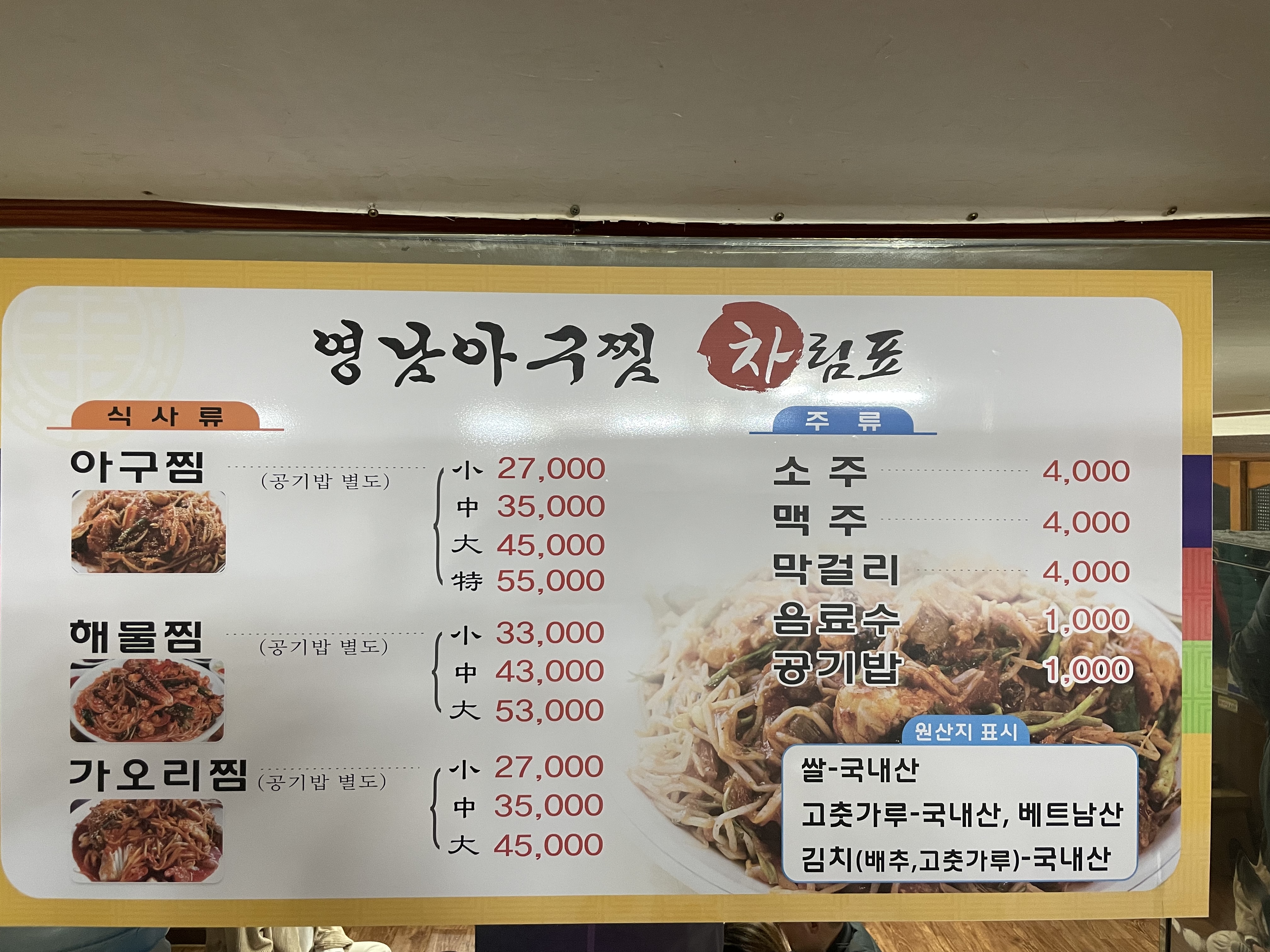 영남아구찜