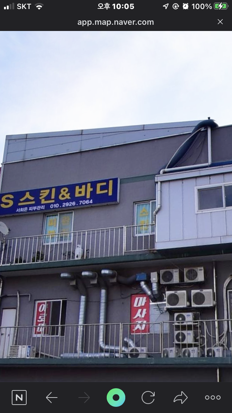 S스킨&바디