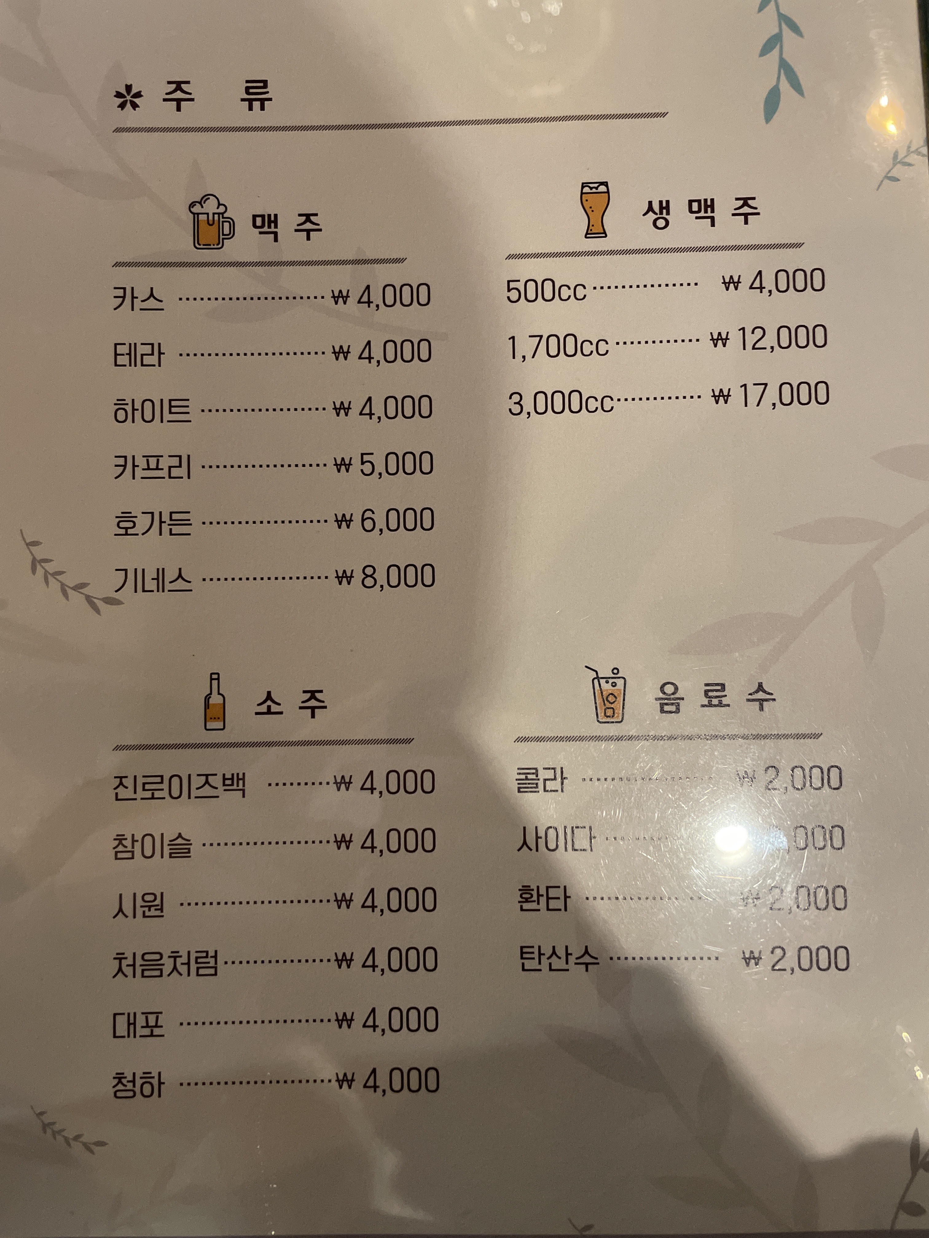 좋은날호프