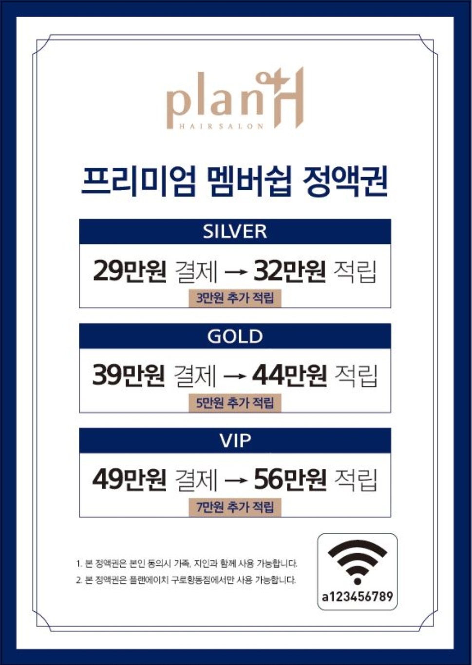 플랜에이치헤어 시흥장현점
