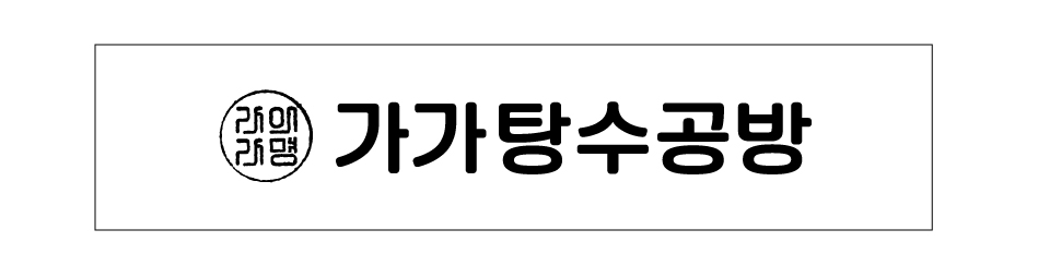 가가탕수공방
