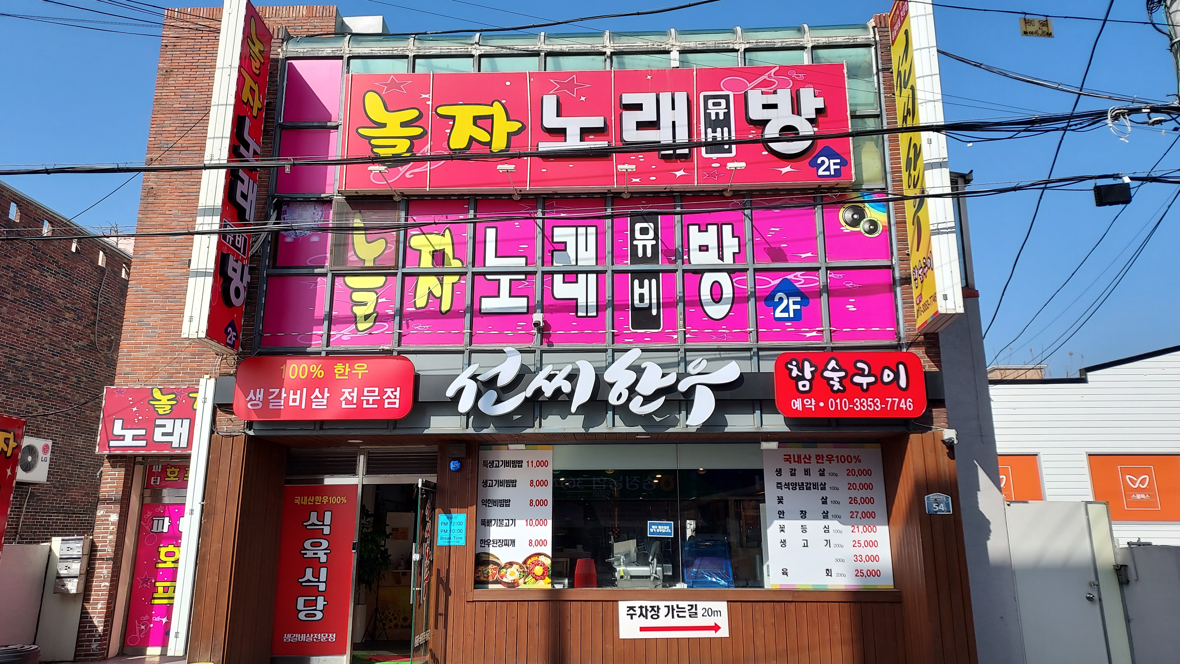 놀자노래방