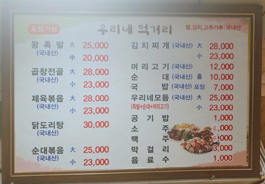 우리네먹거리