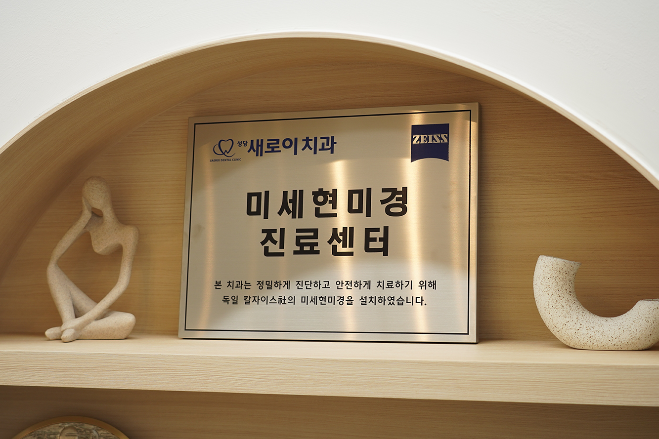 성당새로이치과의원 대표 이미지